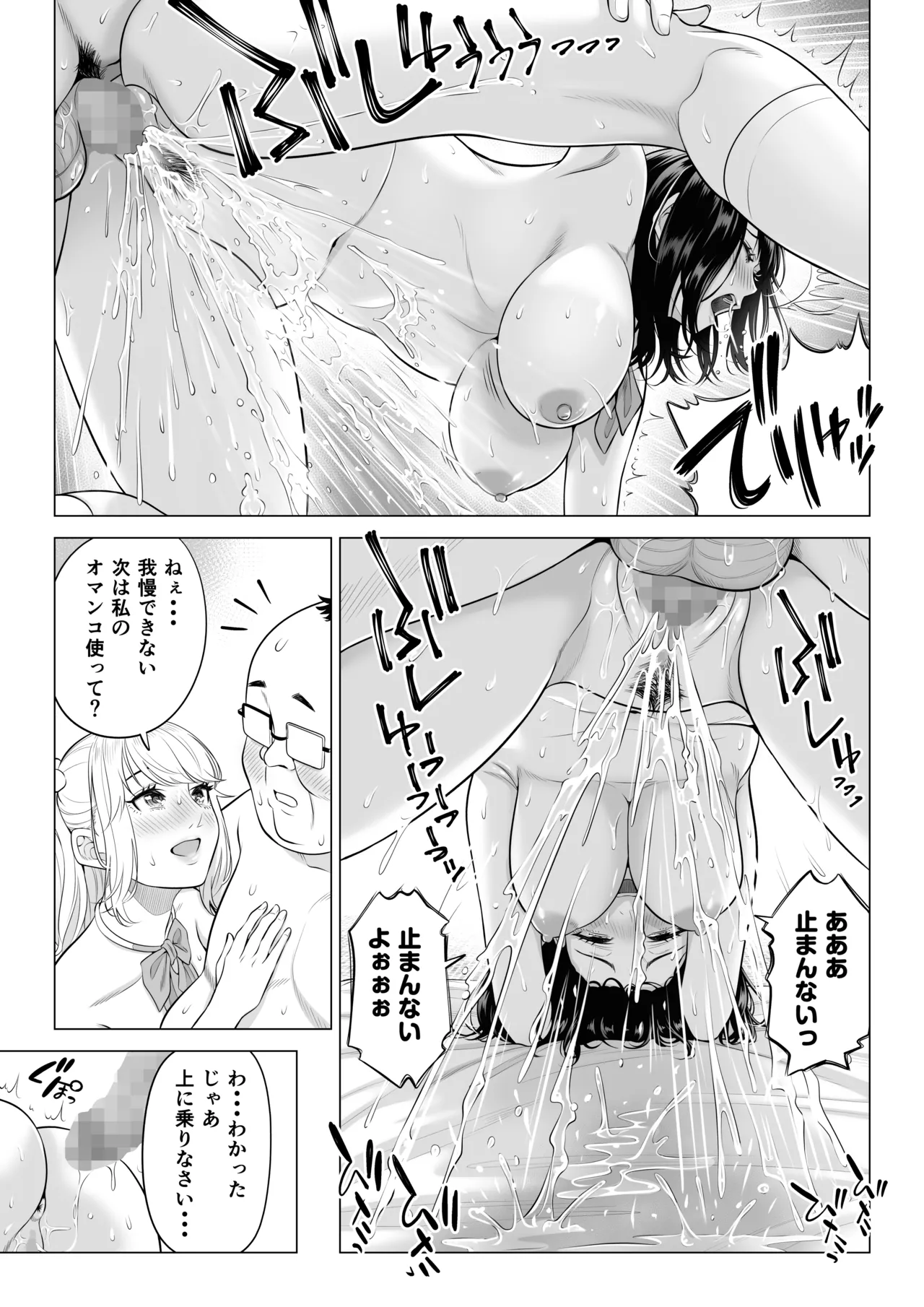 お義父さんの性欲処理は私たち三姉妹のもちまわりっ Page.112