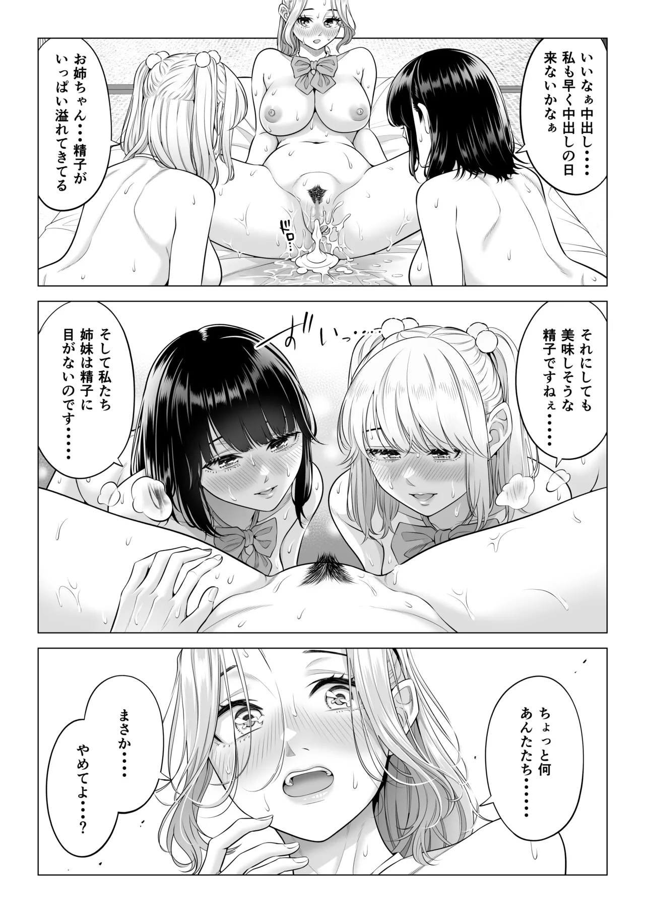 お義父さんの性欲処理は私たち三姉妹のもちまわりっ Page.122