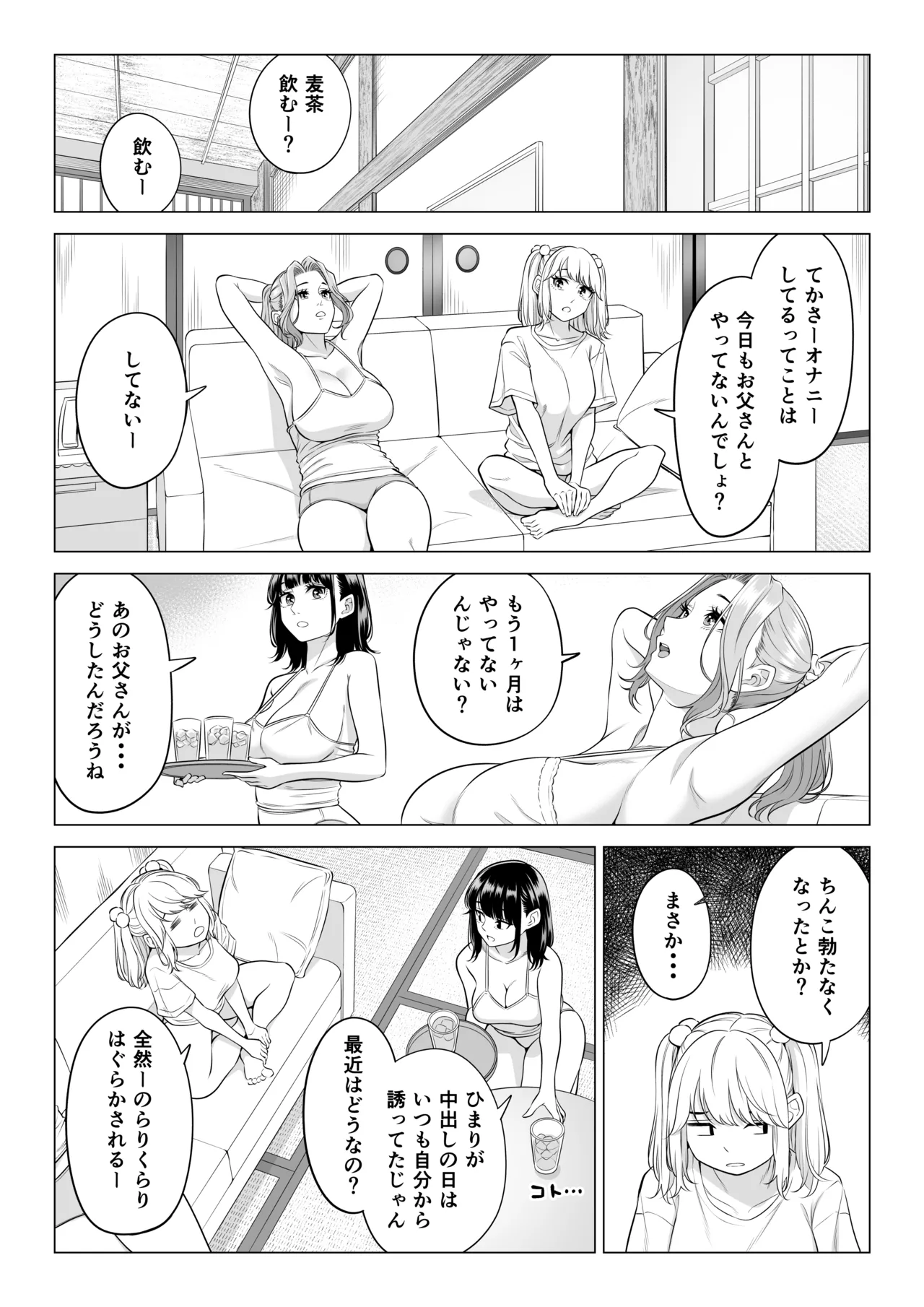 お義父さんの性欲処理は私たち三姉妹のもちまわりっ Page.138