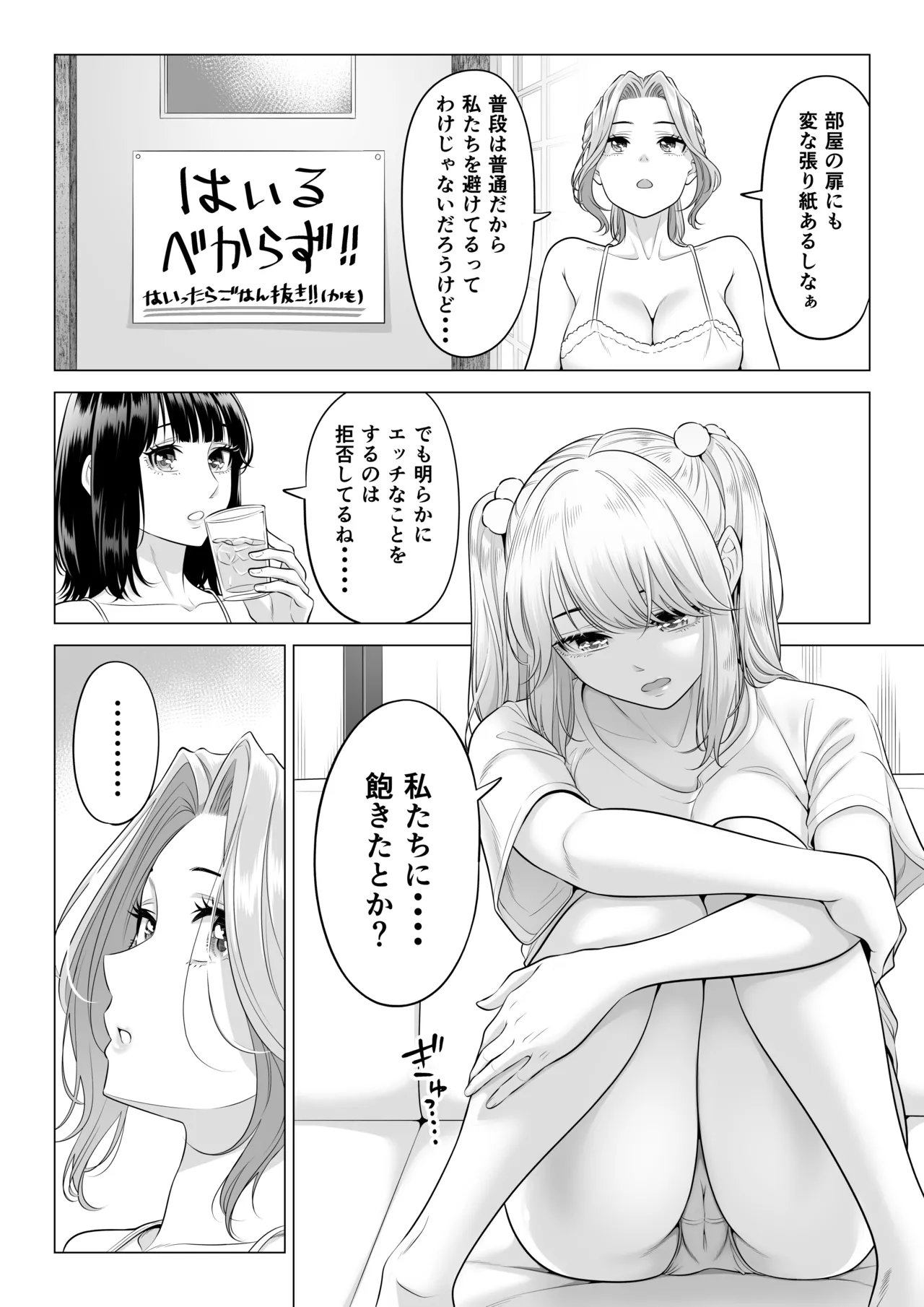 お義父さんの性欲処理は私たち三姉妹のもちまわりっ Page.139