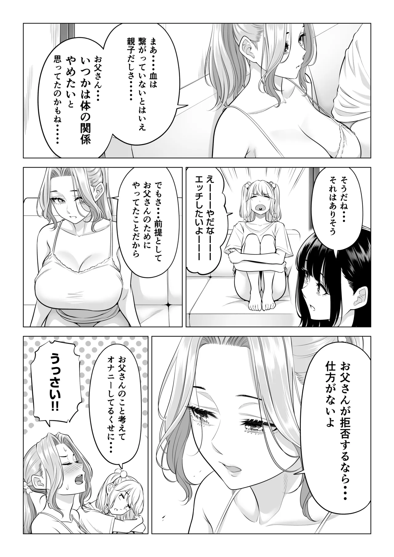 お義父さんの性欲処理は私たち三姉妹のもちまわりっ Page.140