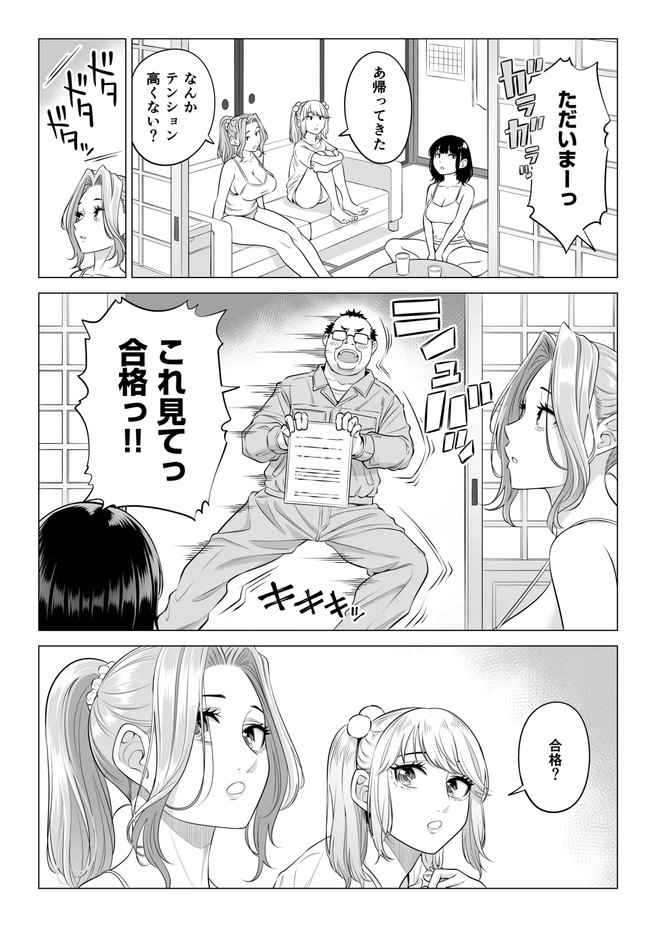 お義父さんの性欲処理は私たち三姉妹のもちまわりっ Page.141