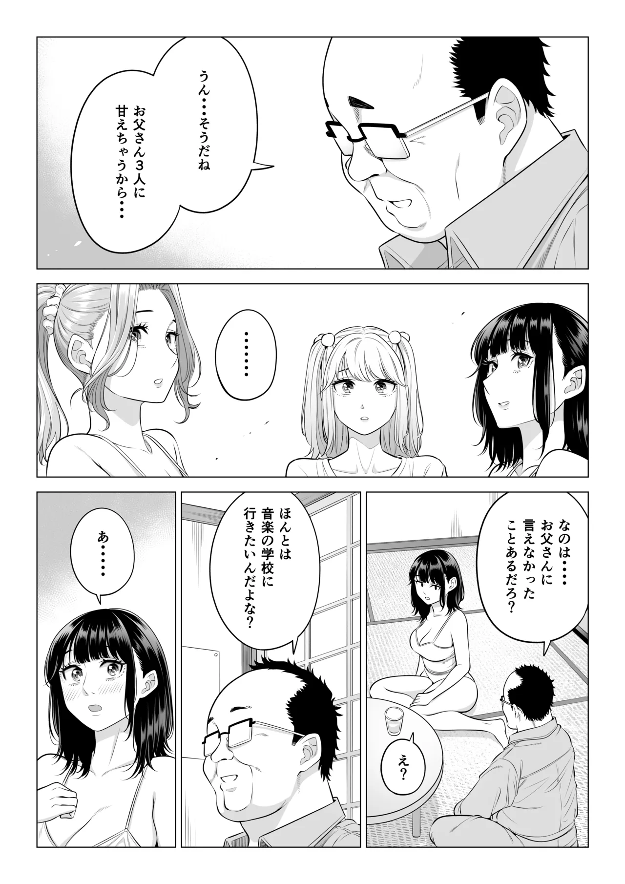 お義父さんの性欲処理は私たち三姉妹のもちまわりっ Page.143