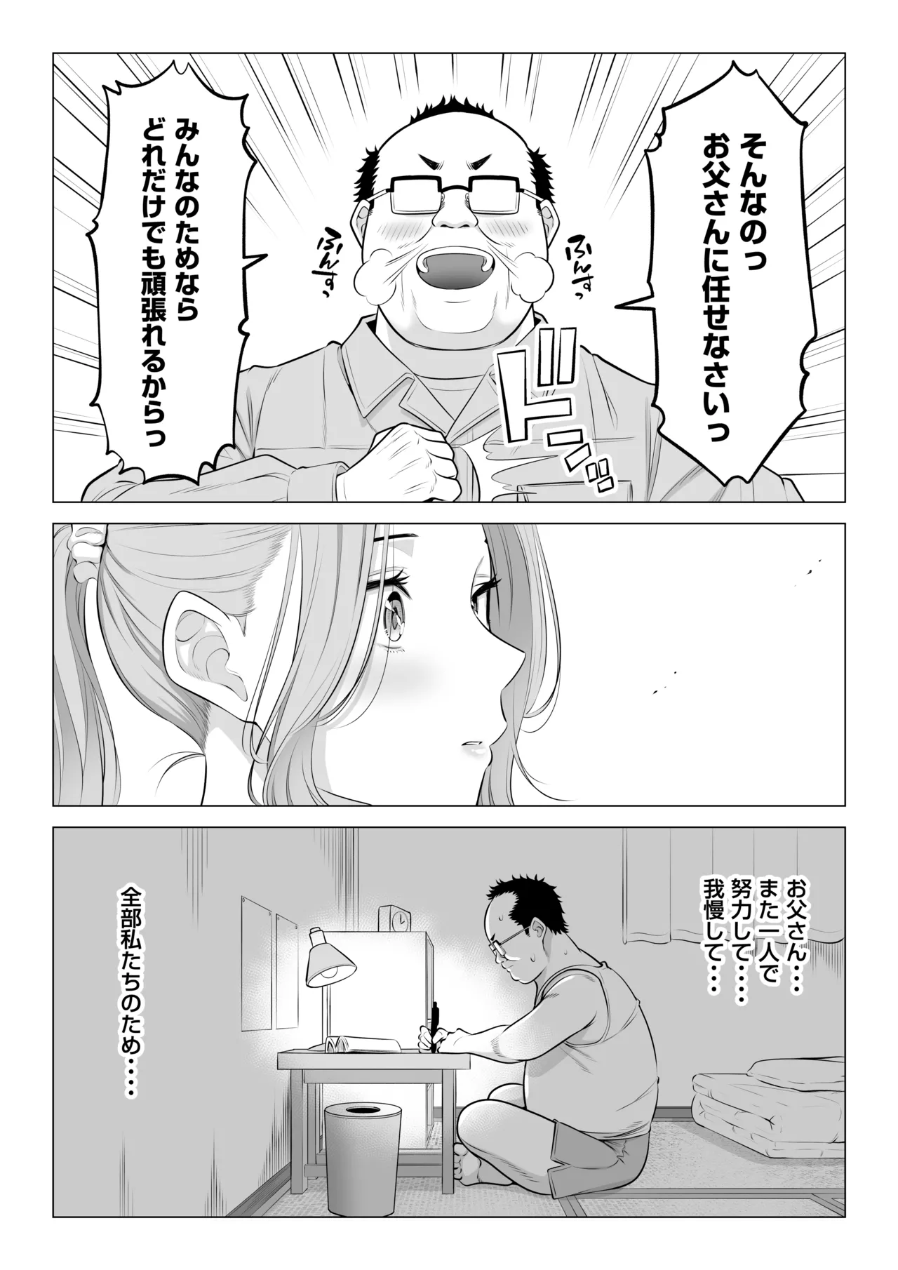 お義父さんの性欲処理は私たち三姉妹のもちまわりっ Page.145
