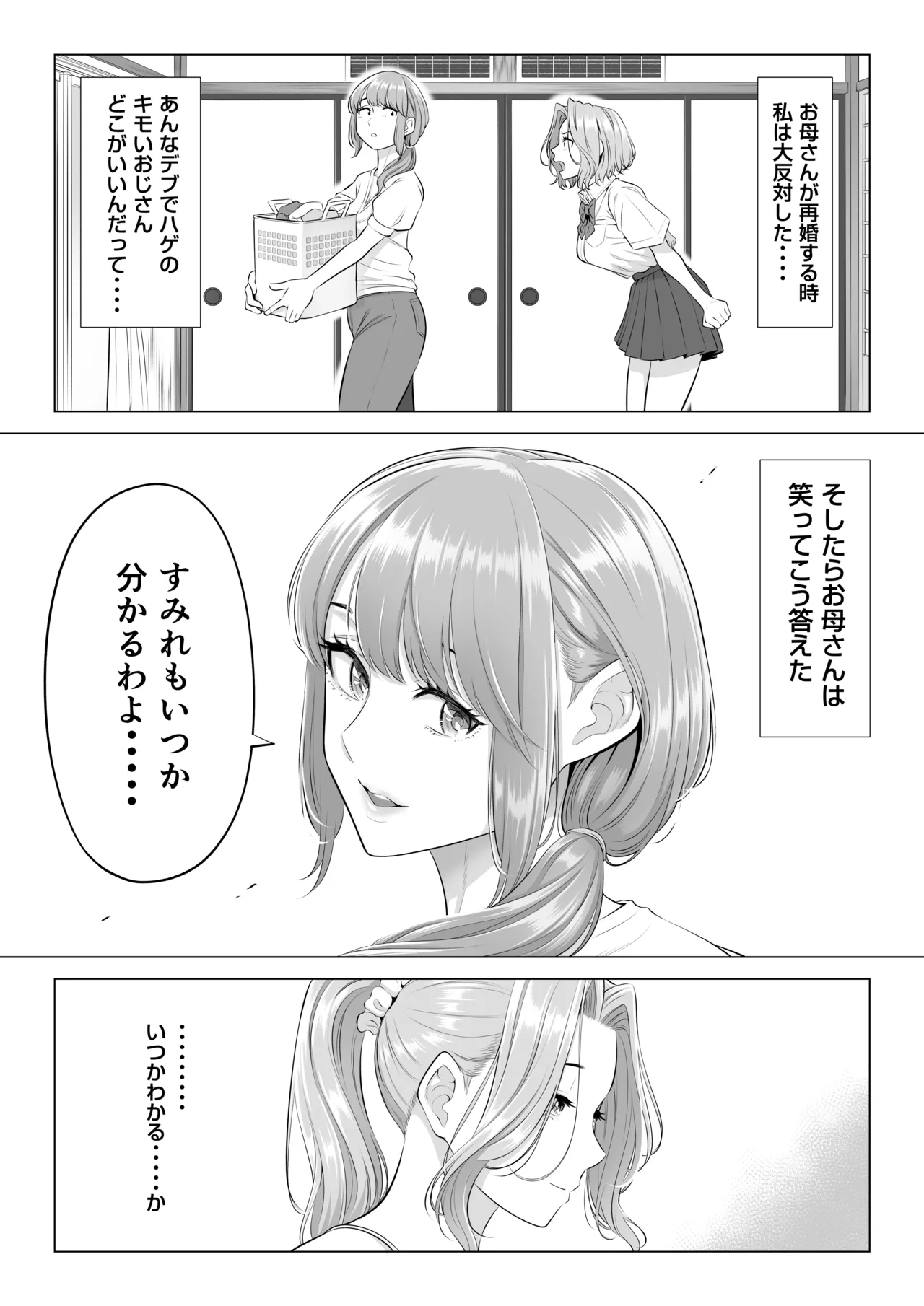 お義父さんの性欲処理は私たち三姉妹のもちまわりっ Page.146