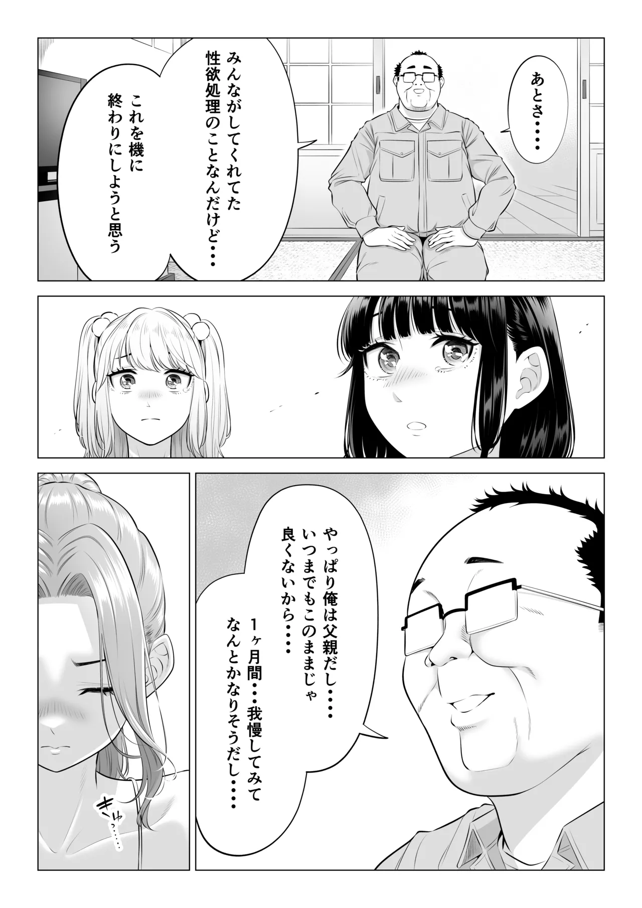 お義父さんの性欲処理は私たち三姉妹のもちまわりっ Page.147
