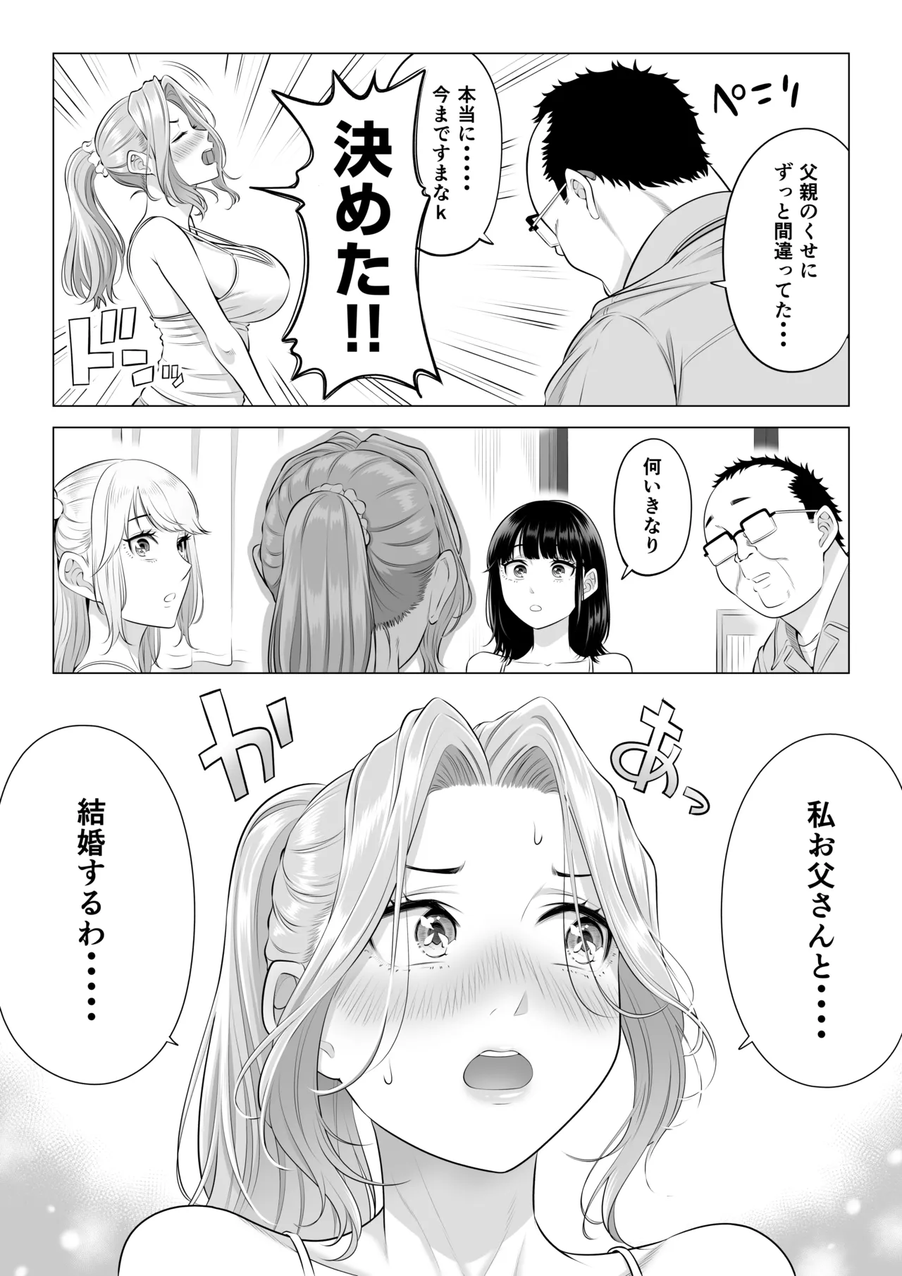 お義父さんの性欲処理は私たち三姉妹のもちまわりっ Page.148