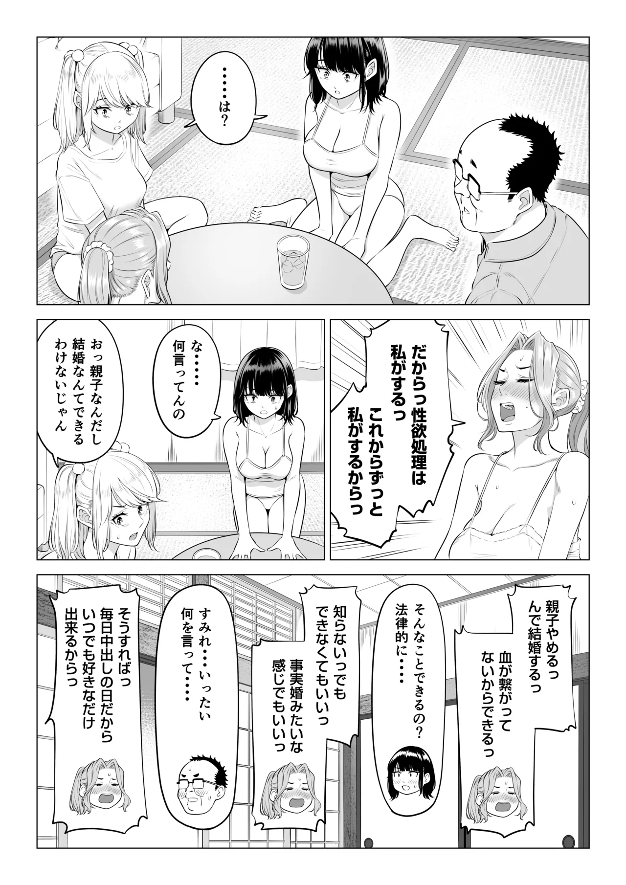 お義父さんの性欲処理は私たち三姉妹のもちまわりっ Page.149