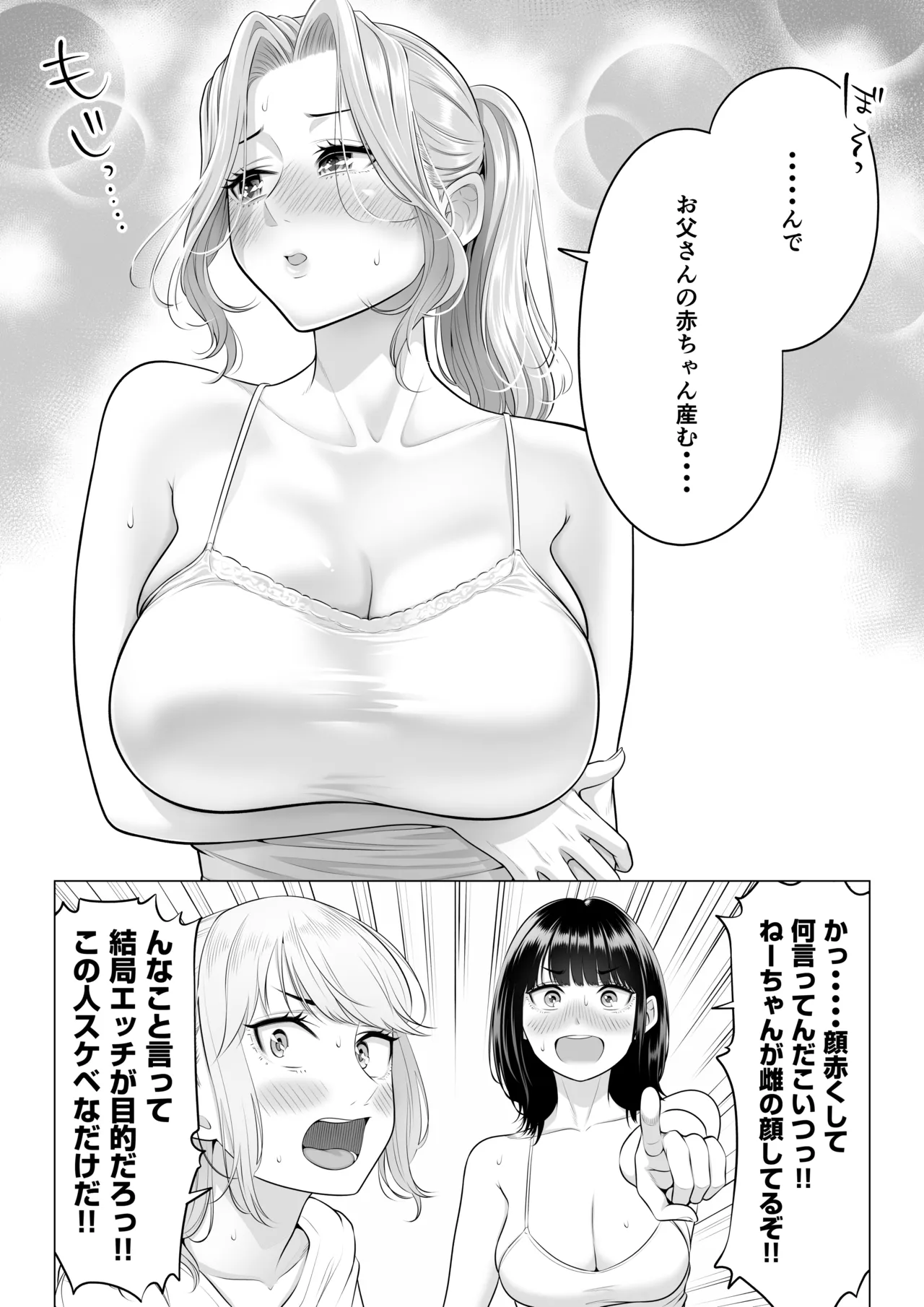 お義父さんの性欲処理は私たち三姉妹のもちまわりっ Page.150