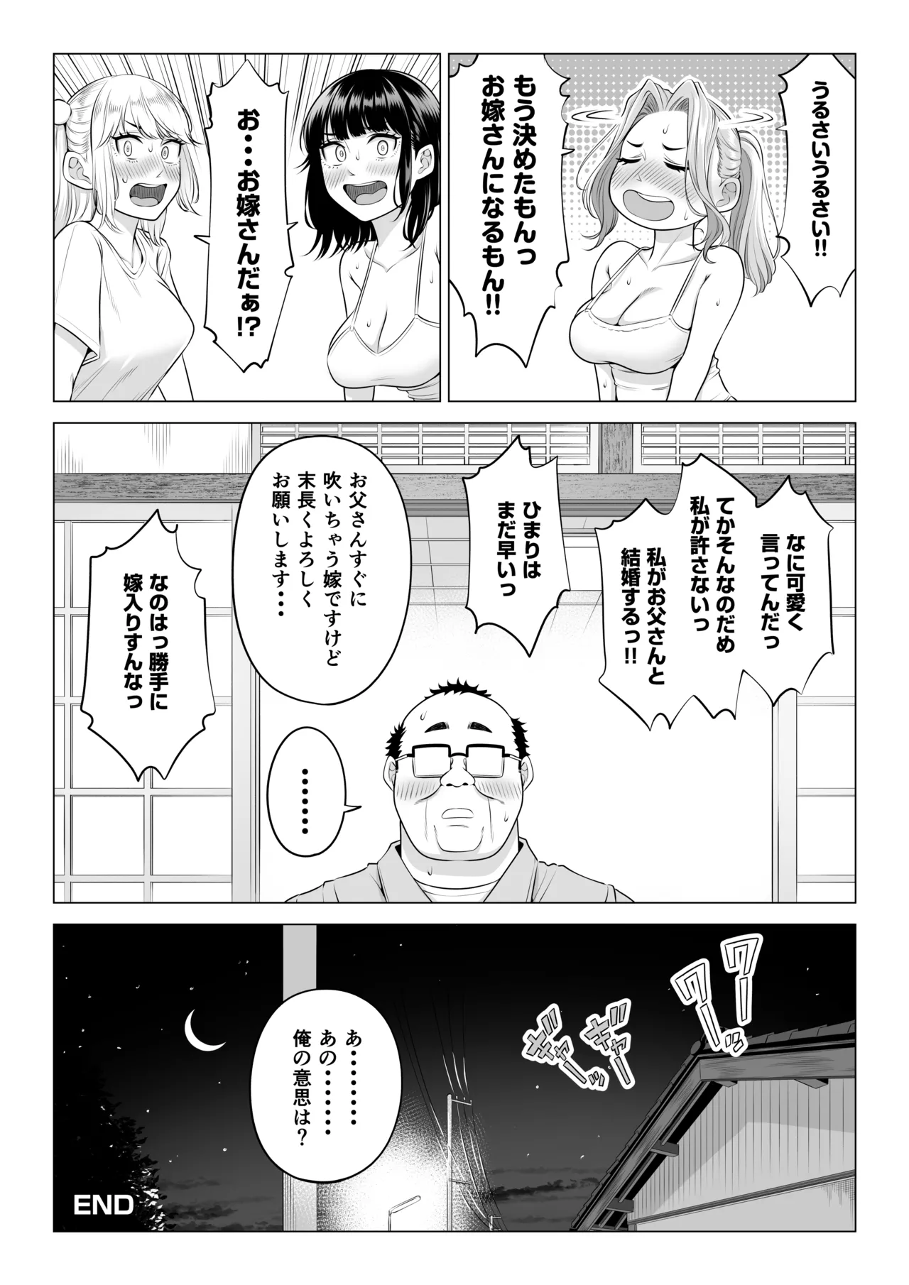 お義父さんの性欲処理は私たち三姉妹のもちまわりっ Page.151