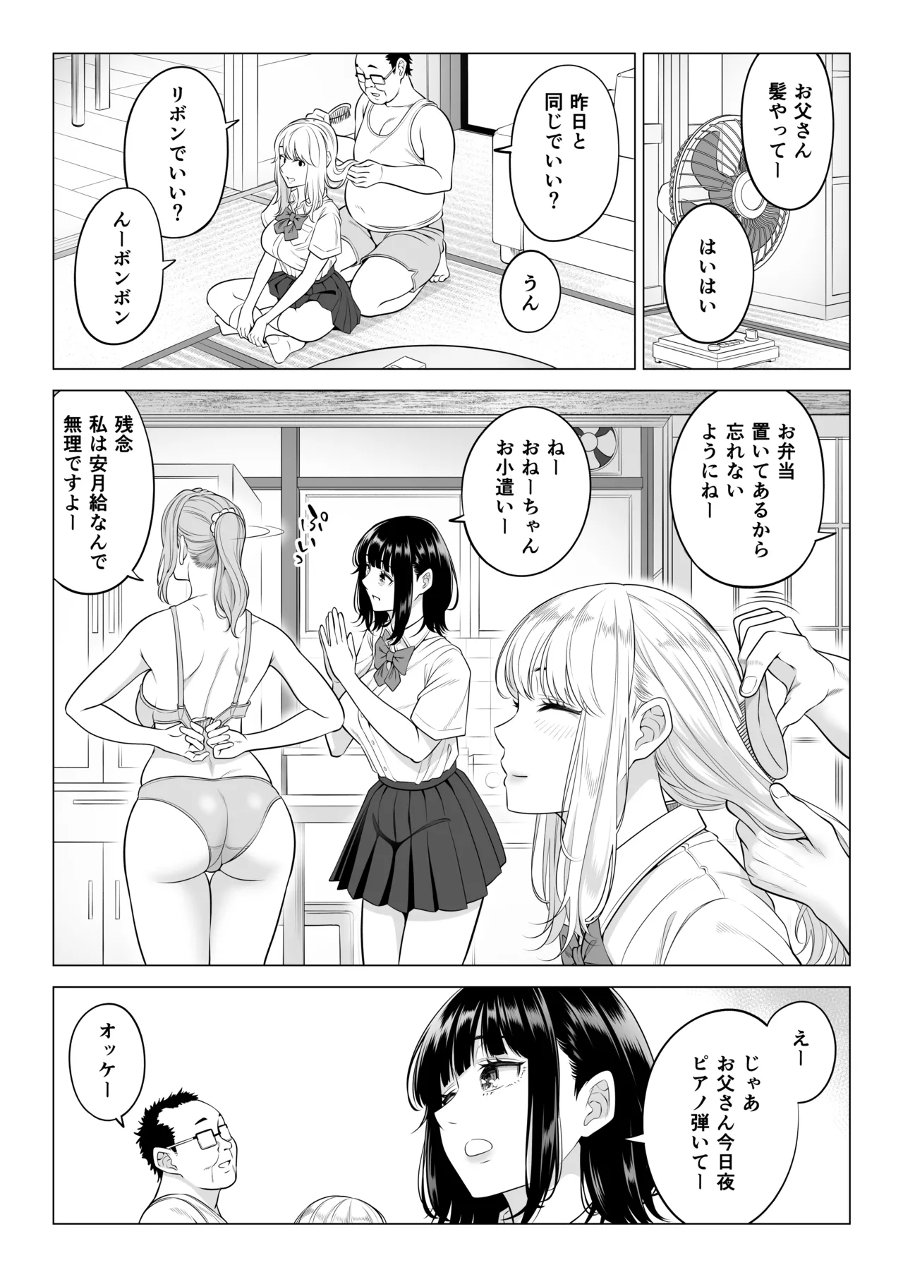 お義父さんの性欲処理は私たち三姉妹のもちまわりっ Page.18
