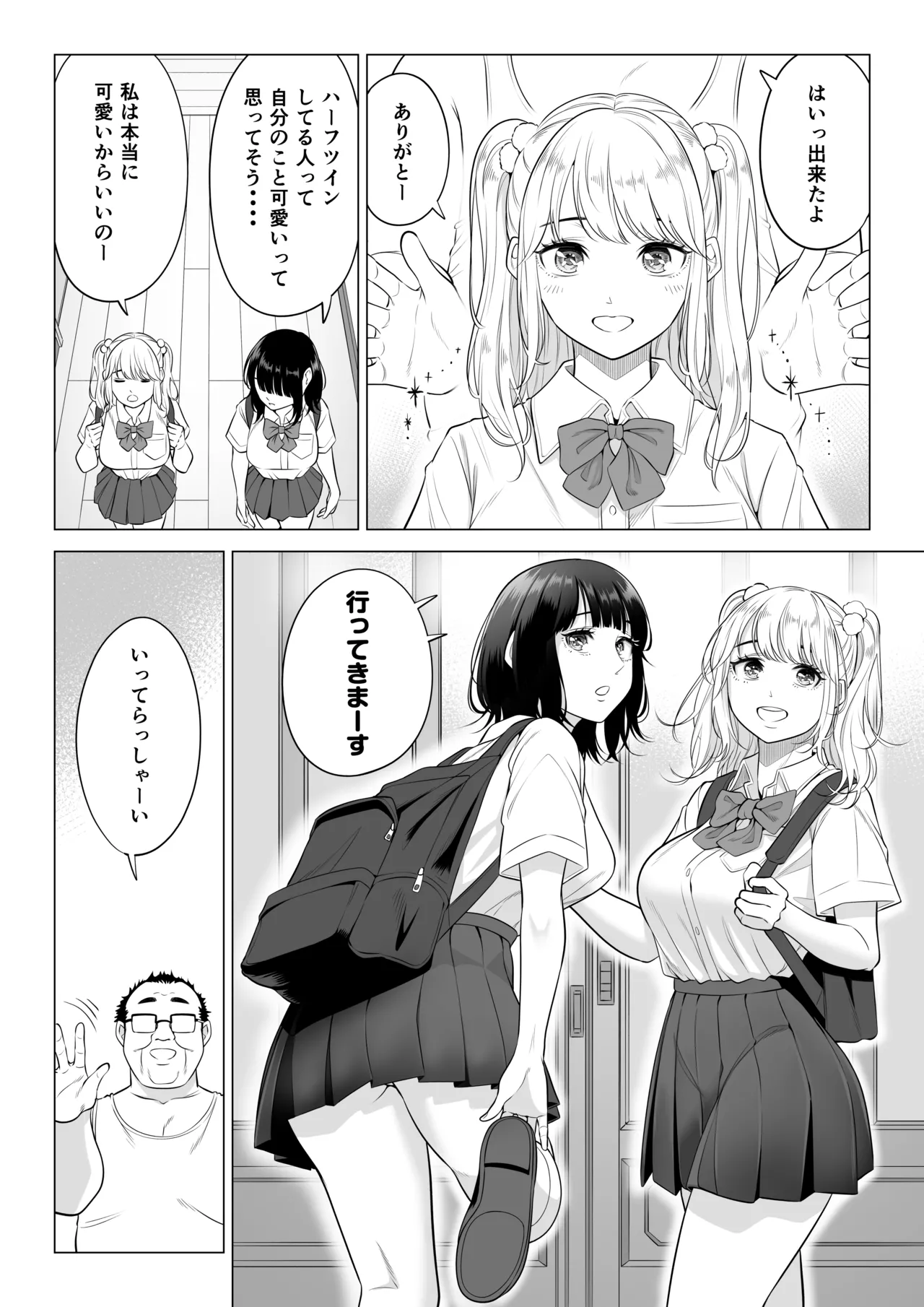 お義父さんの性欲処理は私たち三姉妹のもちまわりっ Page.19