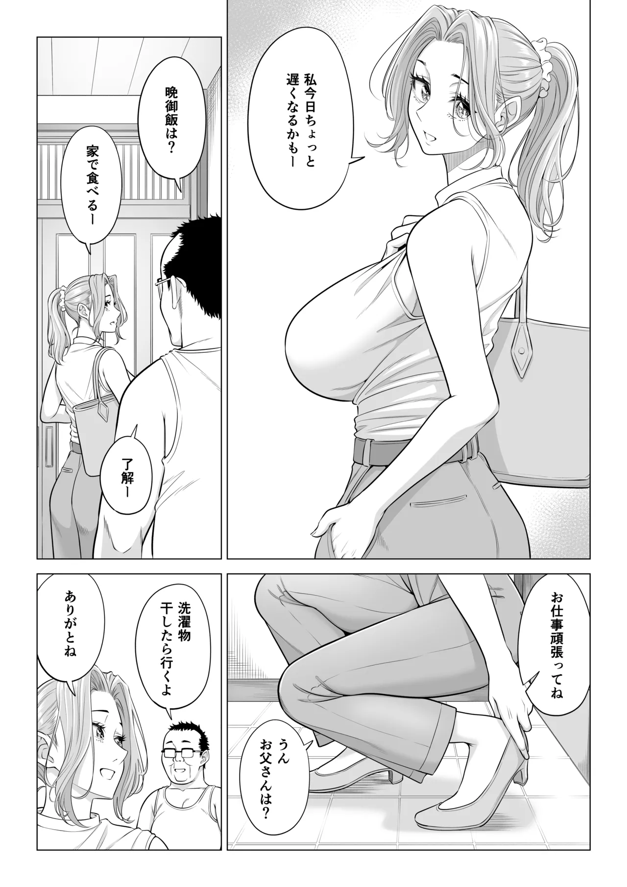 お義父さんの性欲処理は私たち三姉妹のもちまわりっ Page.20