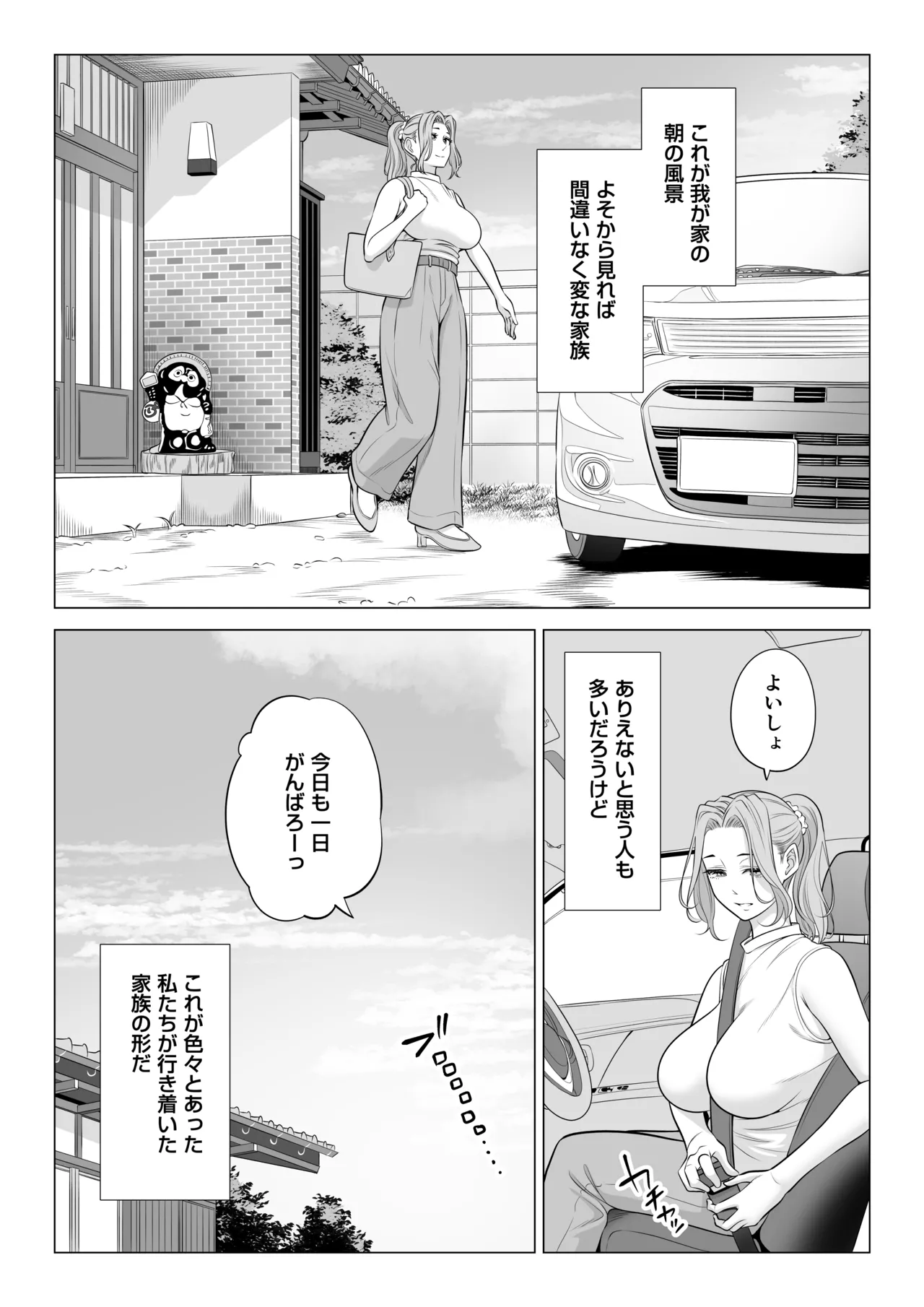 お義父さんの性欲処理は私たち三姉妹のもちまわりっ Page.21