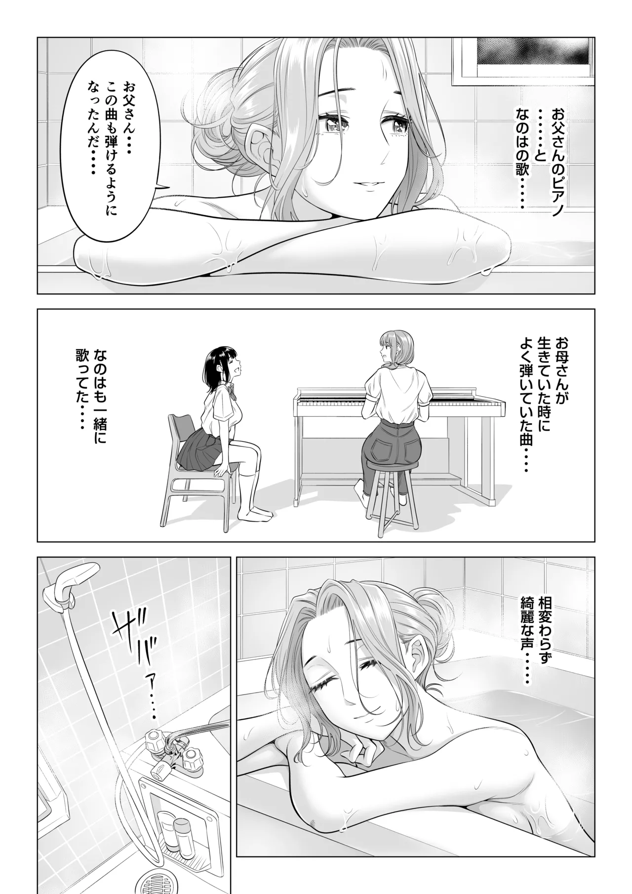 お義父さんの性欲処理は私たち三姉妹のもちまわりっ Page.23
