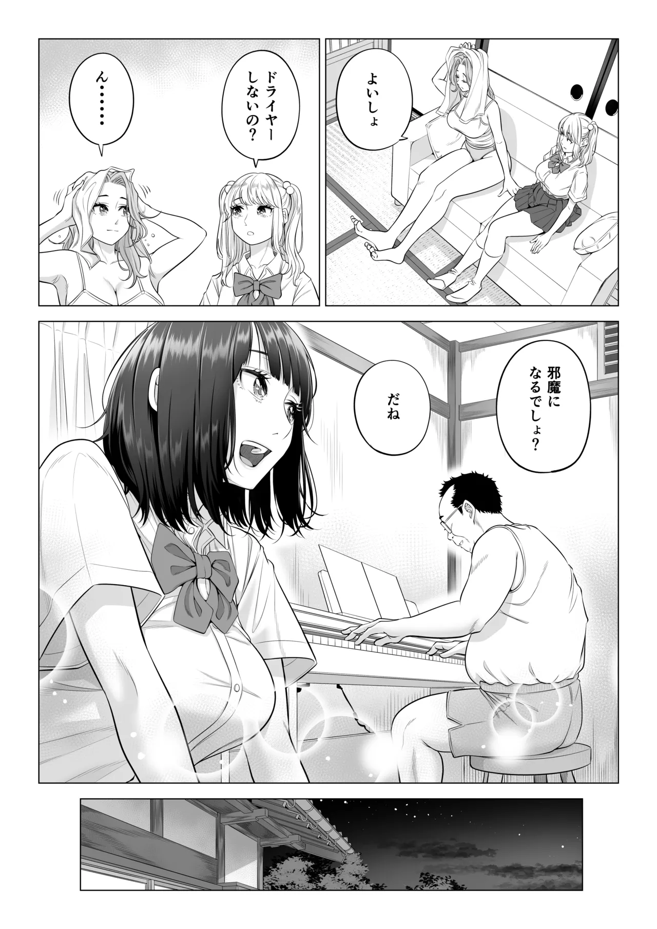 お義父さんの性欲処理は私たち三姉妹のもちまわりっ Page.24