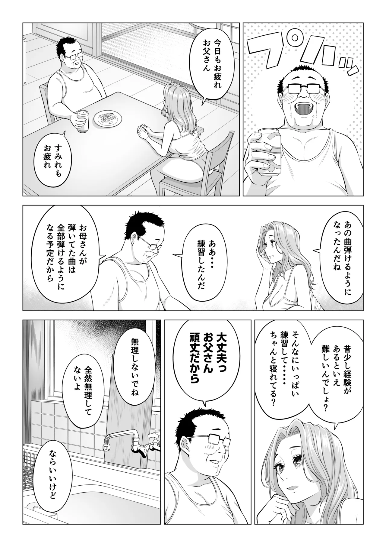 お義父さんの性欲処理は私たち三姉妹のもちまわりっ Page.25