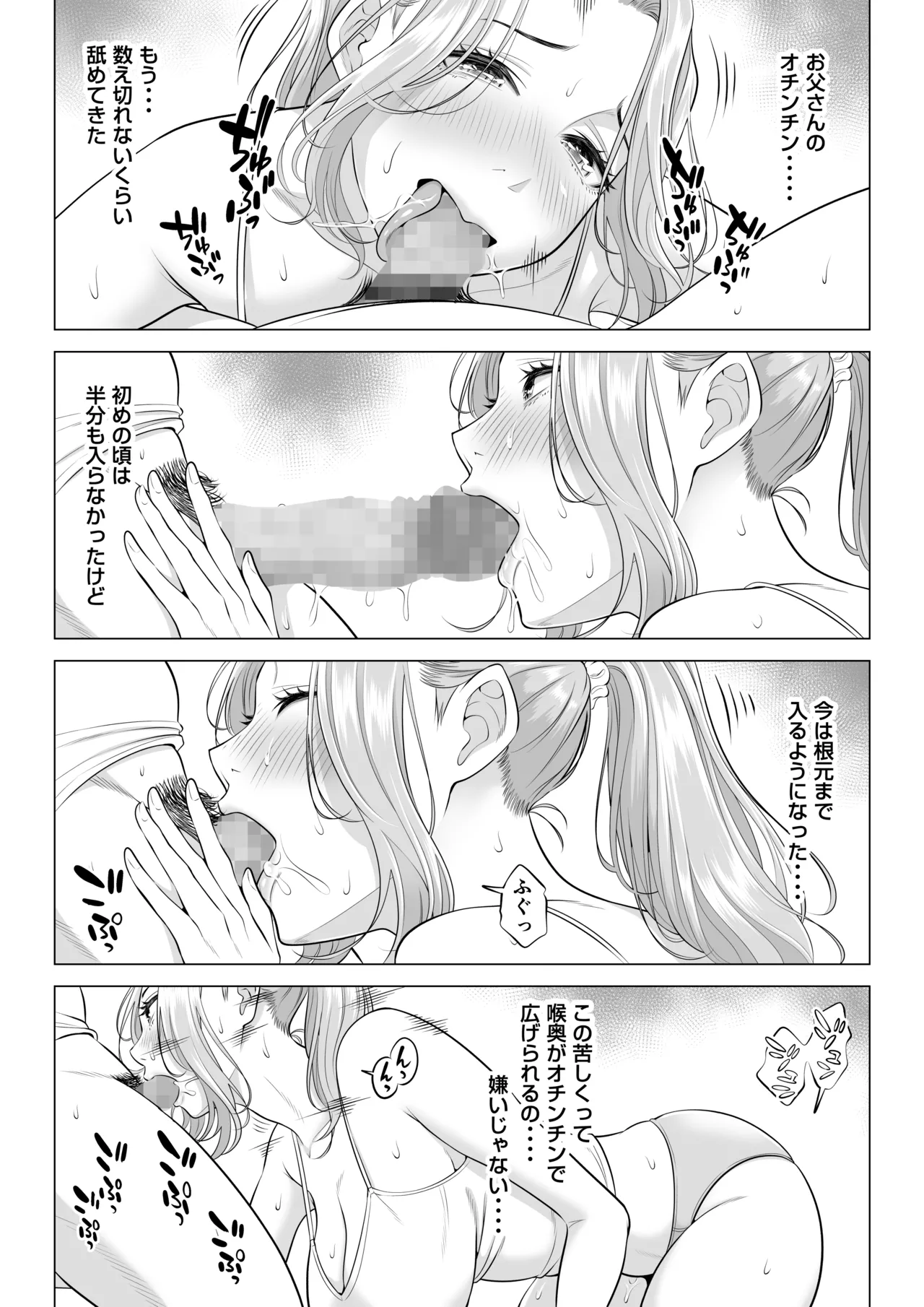 お義父さんの性欲処理は私たち三姉妹のもちまわりっ Page.28