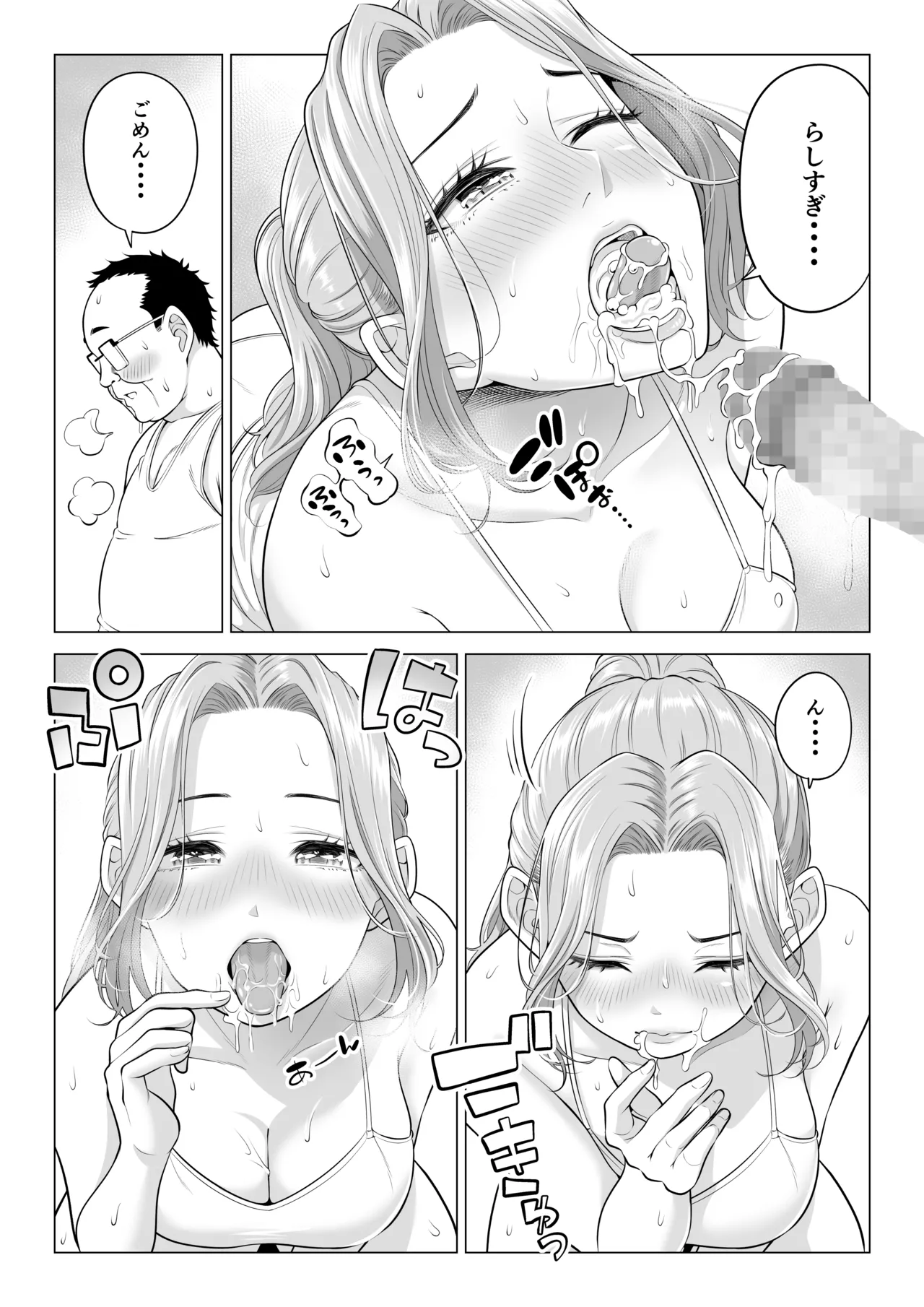 お義父さんの性欲処理は私たち三姉妹のもちまわりっ Page.31