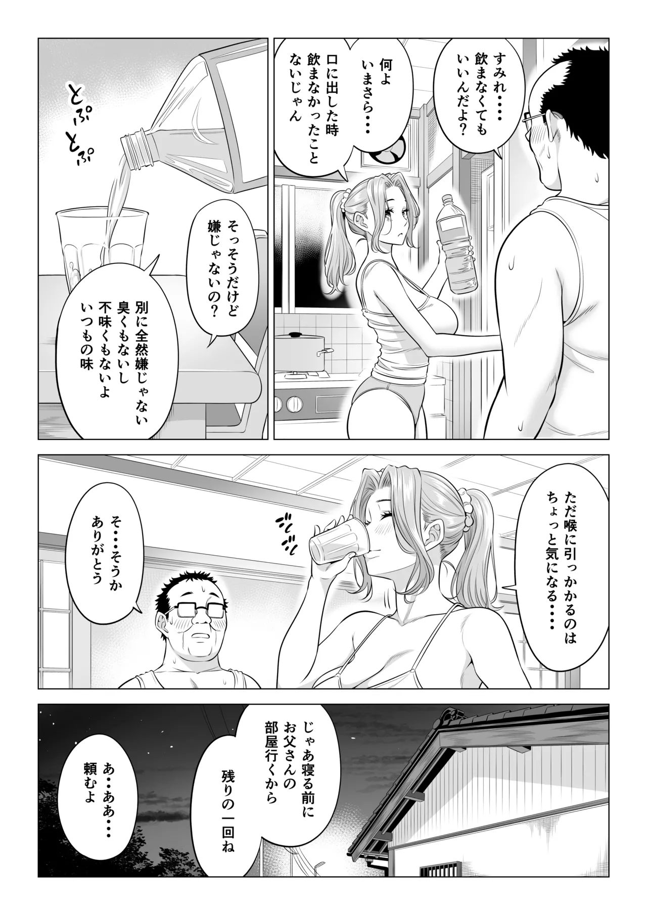 お義父さんの性欲処理は私たち三姉妹のもちまわりっ Page.32