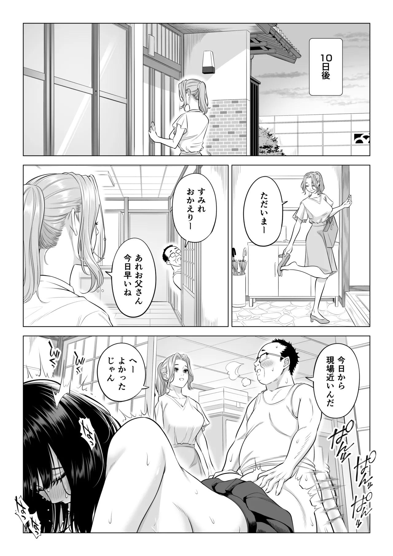 お義父さんの性欲処理は私たち三姉妹のもちまわりっ Page.40