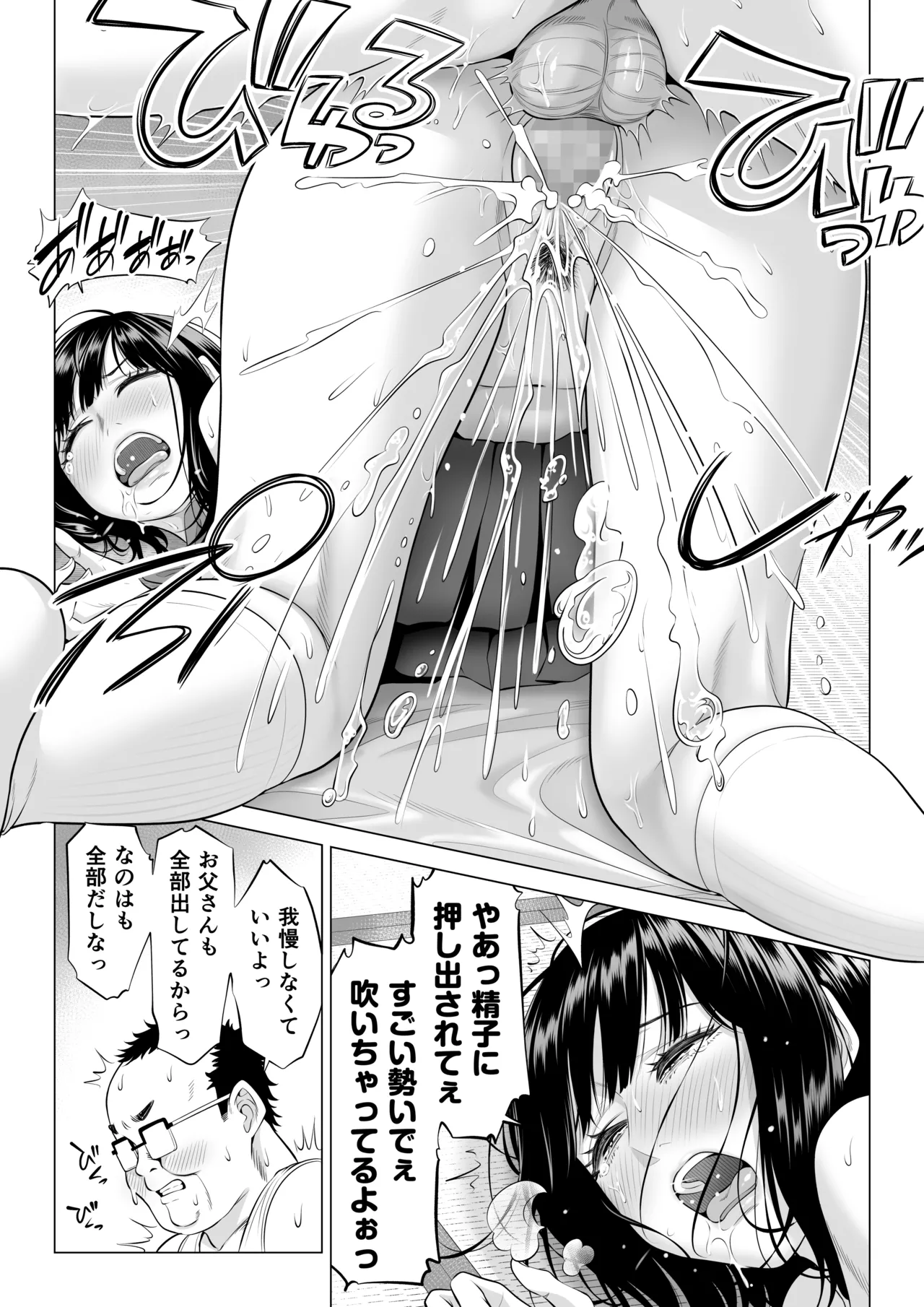 お義父さんの性欲処理は私たち三姉妹のもちまわりっ Page.44