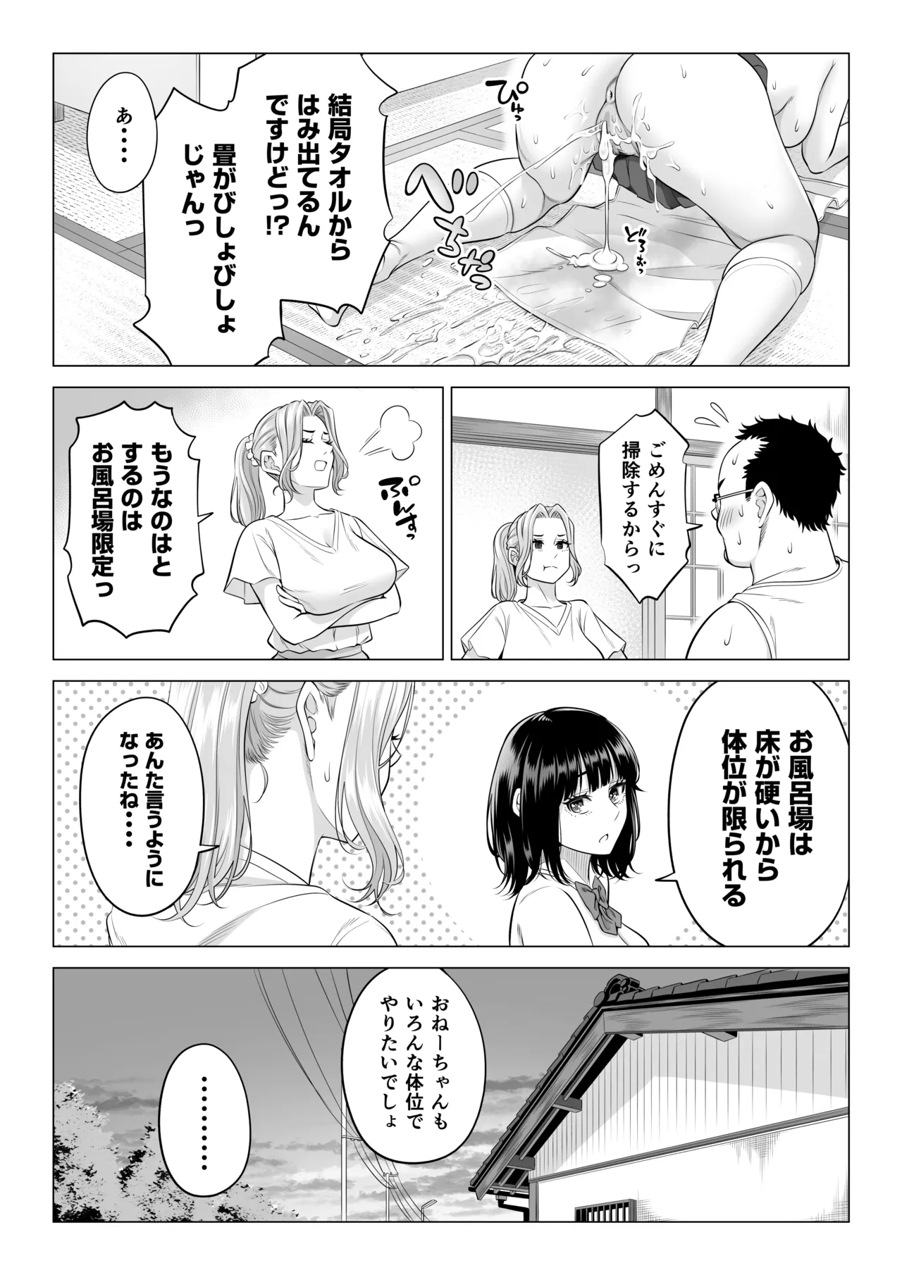 お義父さんの性欲処理は私たち三姉妹のもちまわりっ Page.46