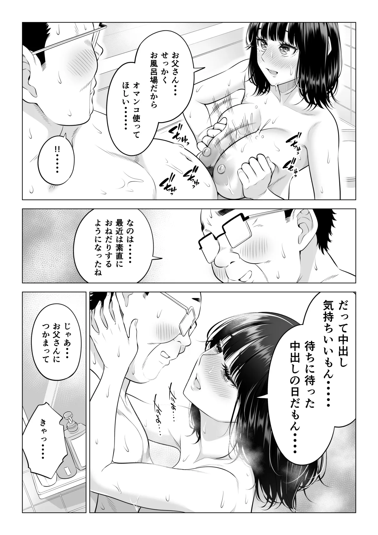 お義父さんの性欲処理は私たち三姉妹のもちまわりっ Page.49