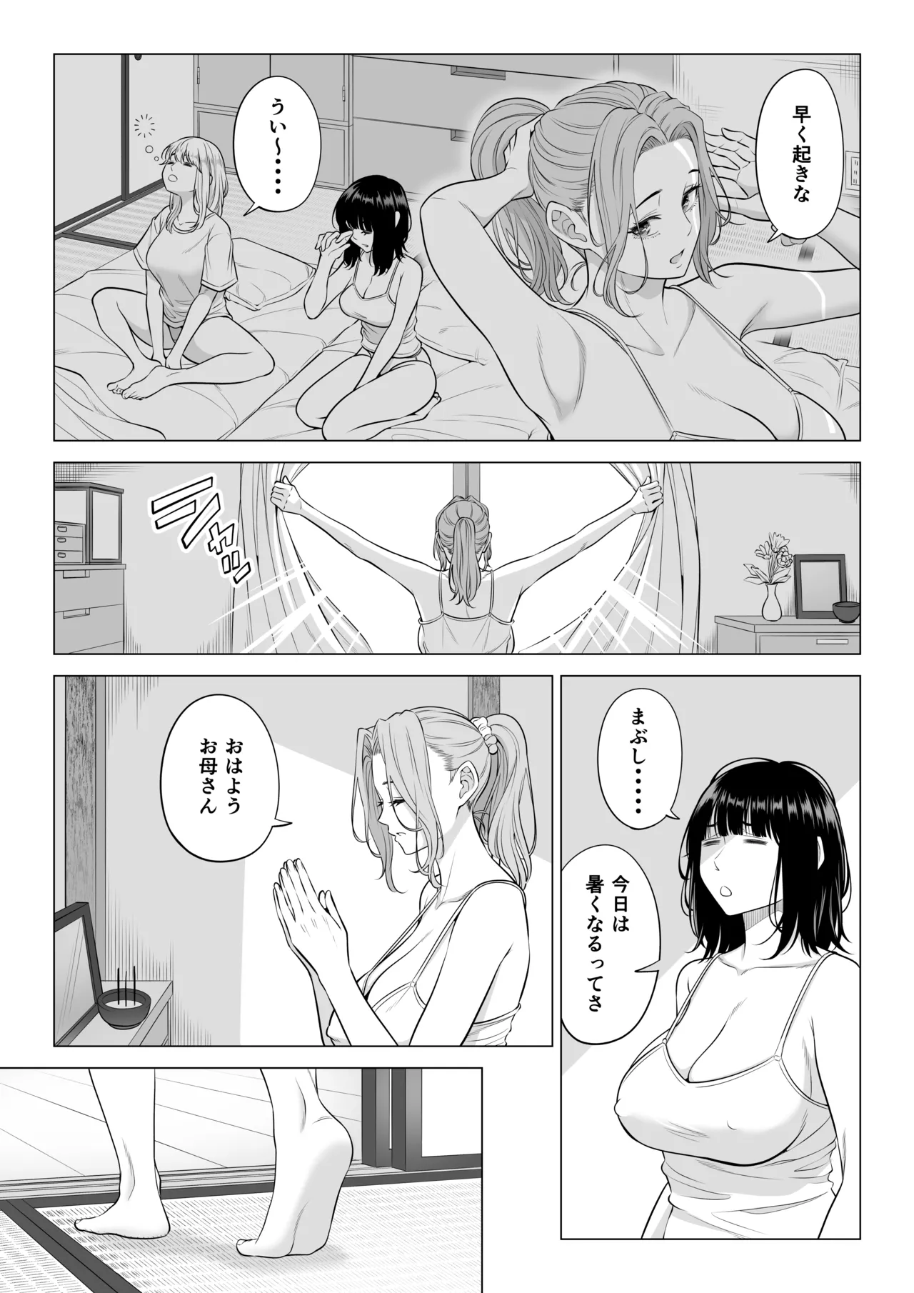お義父さんの性欲処理は私たち三姉妹のもちまわりっ Page.5