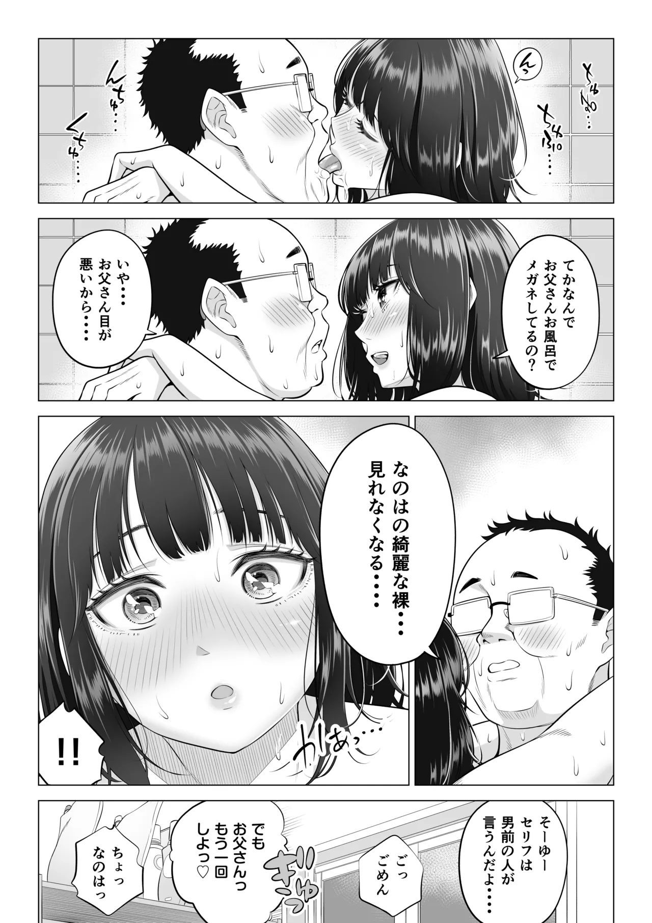 お義父さんの性欲処理は私たち三姉妹のもちまわりっ Page.55