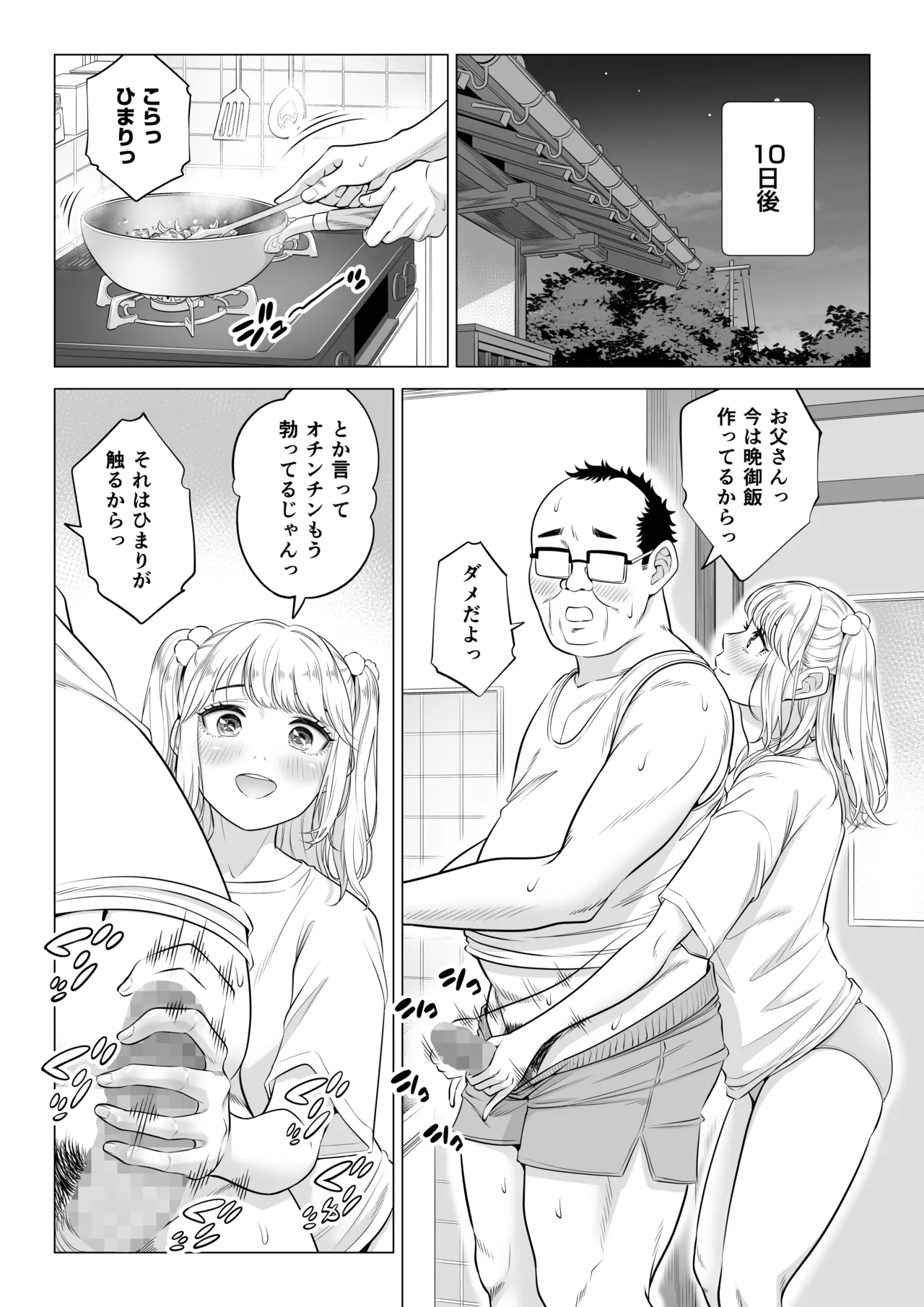 お義父さんの性欲処理は私たち三姉妹のもちまわりっ Page.56