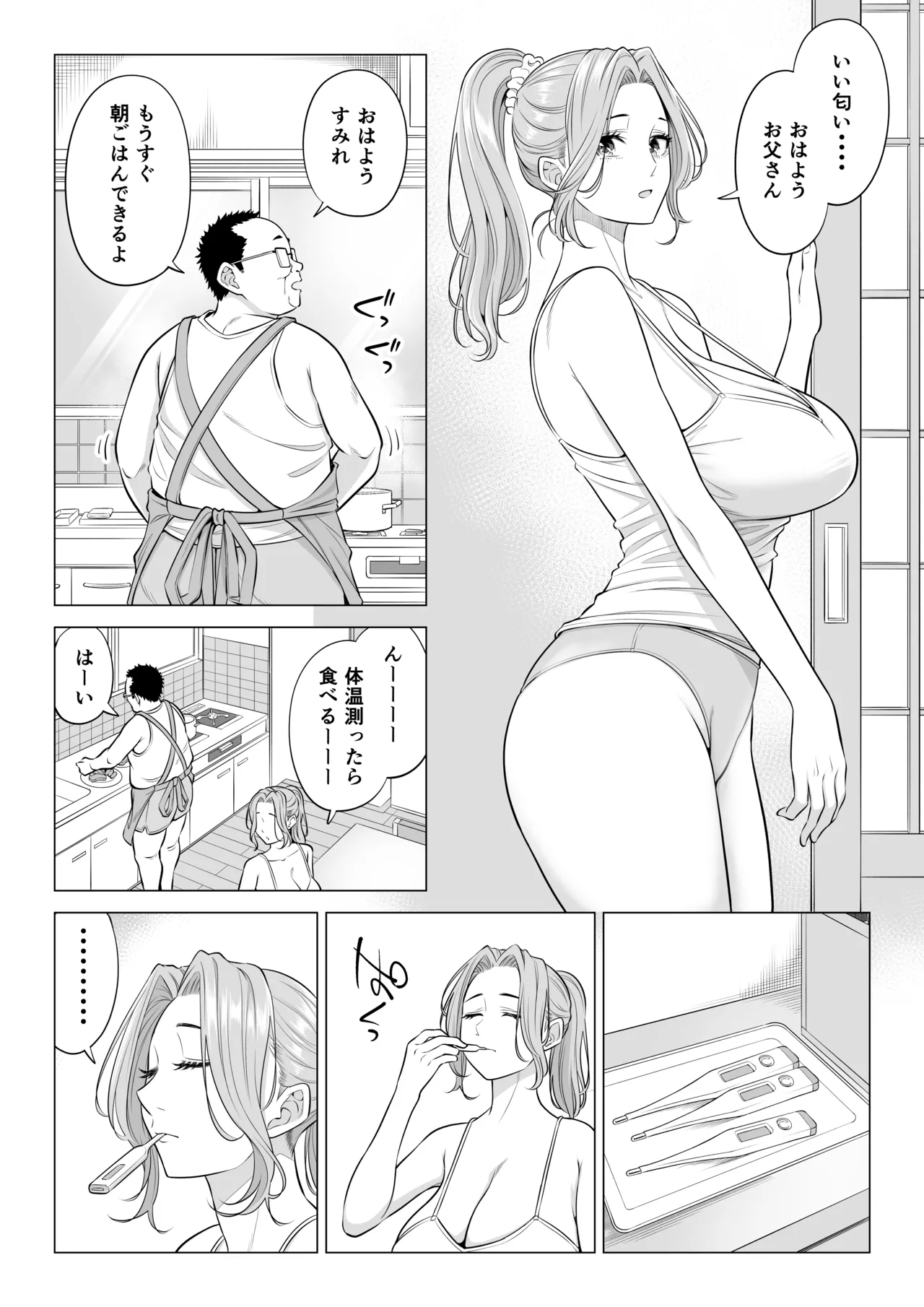 お義父さんの性欲処理は私たち三姉妹のもちまわりっ Page.6