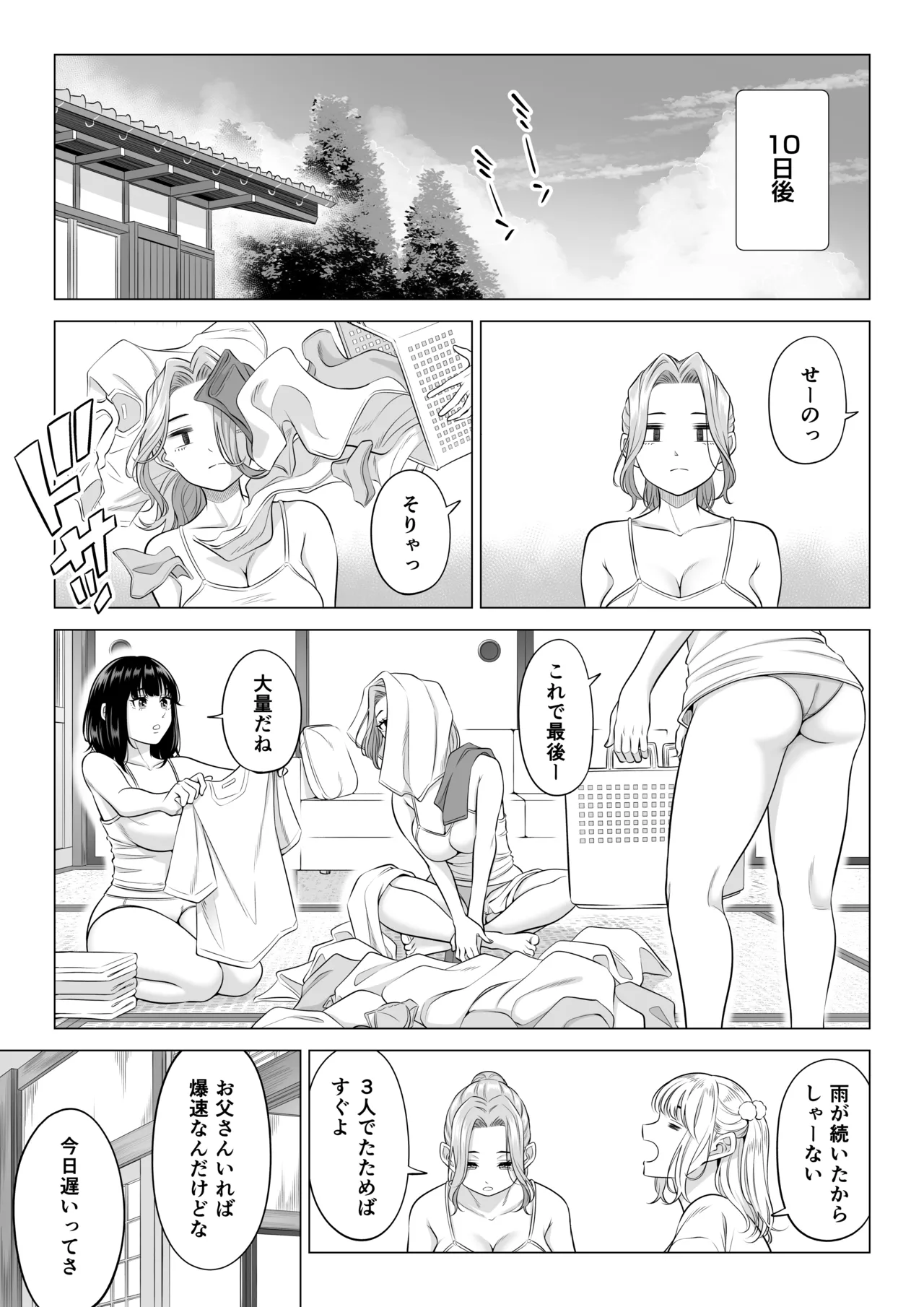 お義父さんの性欲処理は私たち三姉妹のもちまわりっ Page.72