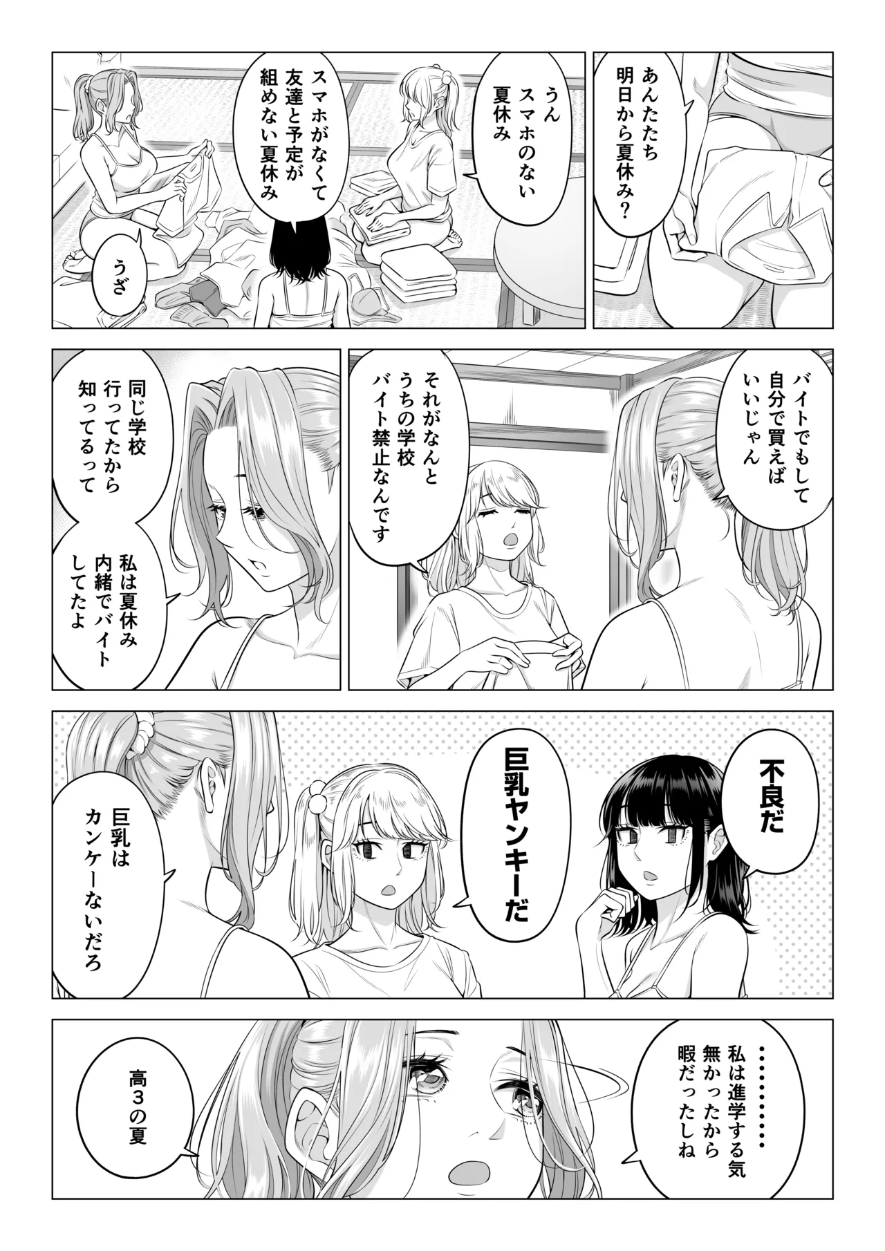 お義父さんの性欲処理は私たち三姉妹のもちまわりっ Page.73