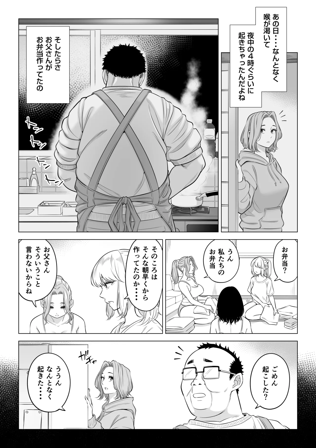 お義父さんの性欲処理は私たち三姉妹のもちまわりっ Page.76