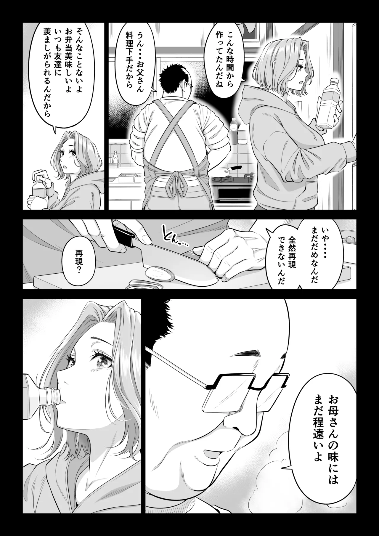 お義父さんの性欲処理は私たち三姉妹のもちまわりっ Page.77