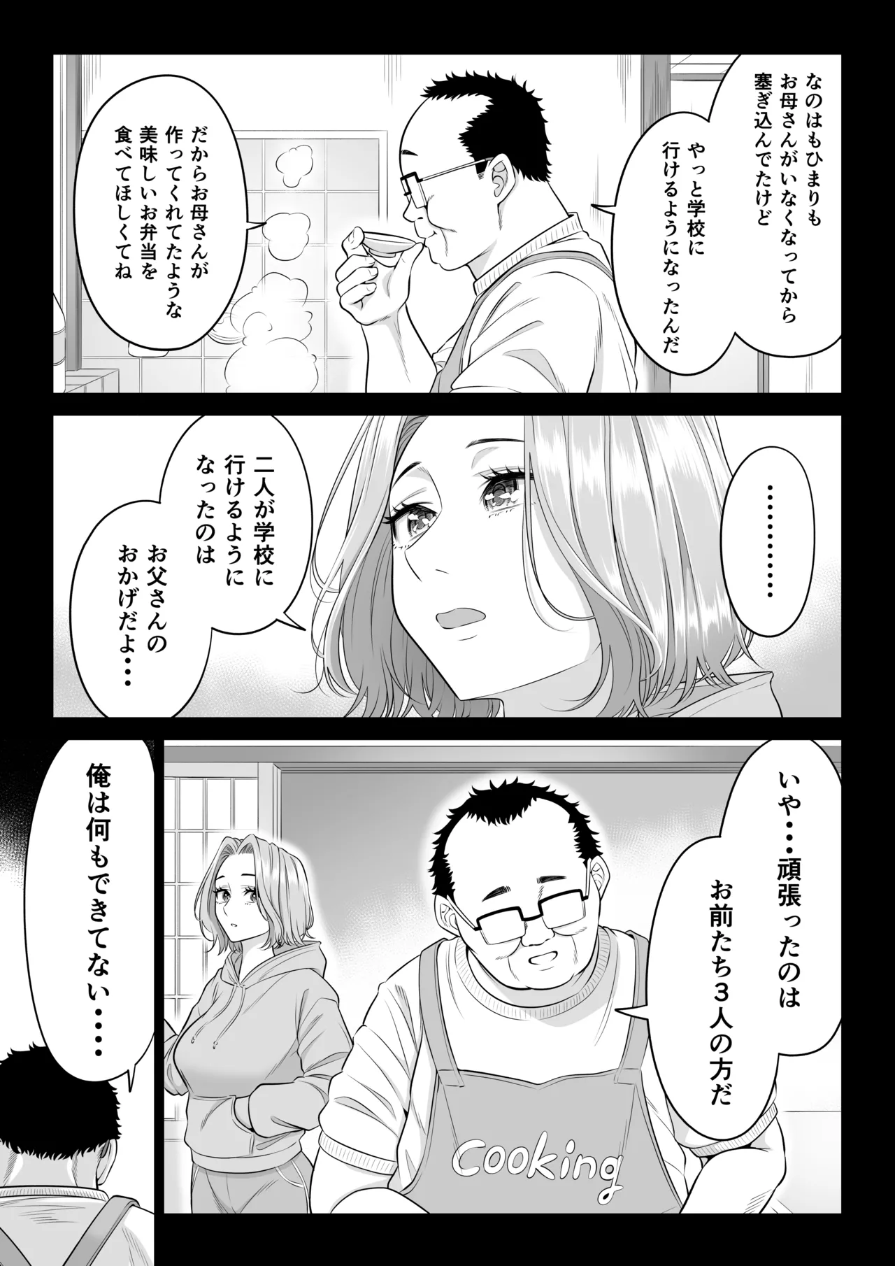 お義父さんの性欲処理は私たち三姉妹のもちまわりっ Page.78