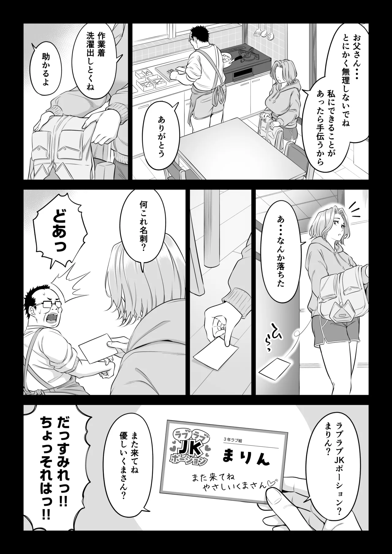 お義父さんの性欲処理は私たち三姉妹のもちまわりっ Page.79