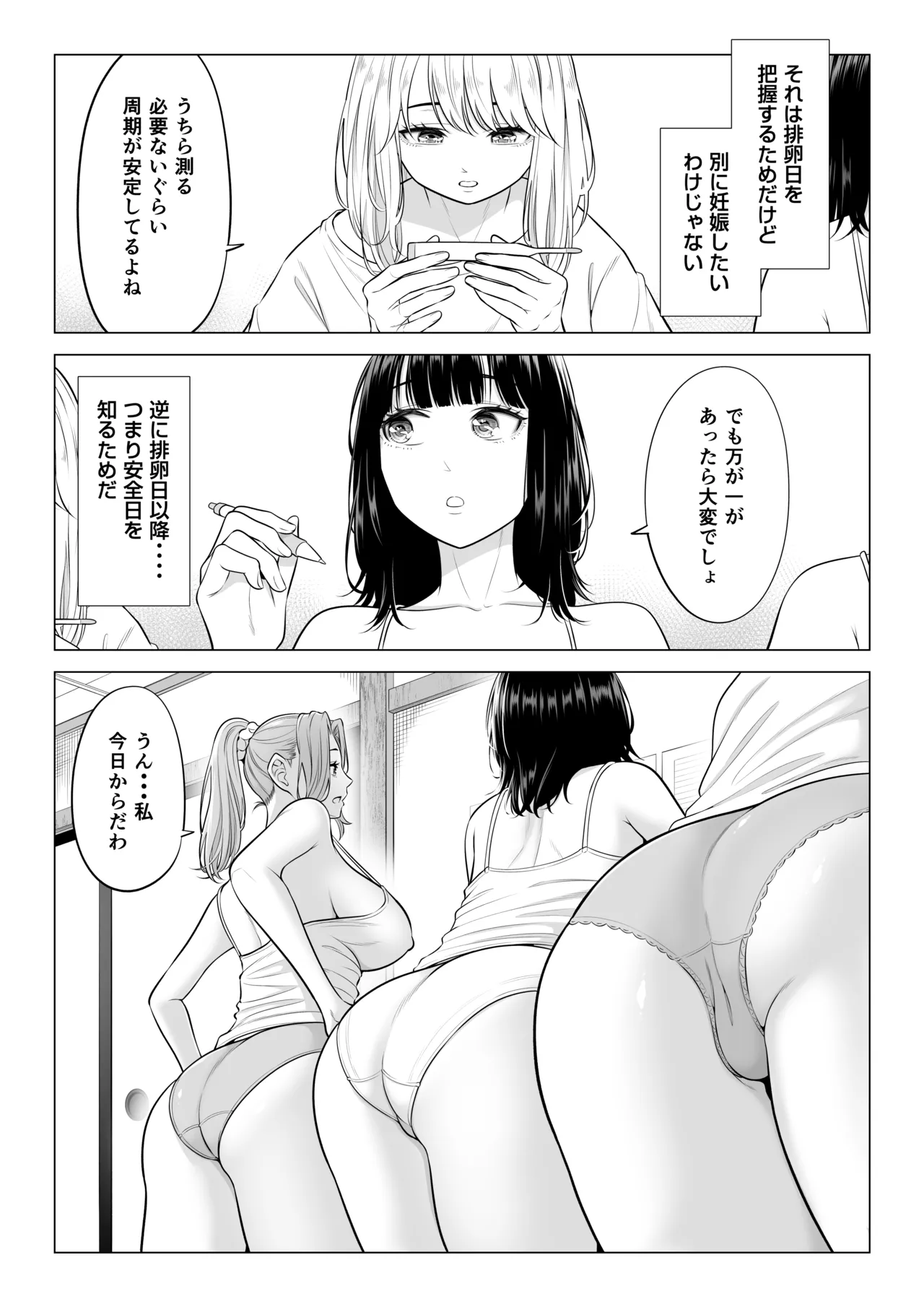 お義父さんの性欲処理は私たち三姉妹のもちまわりっ Page.8