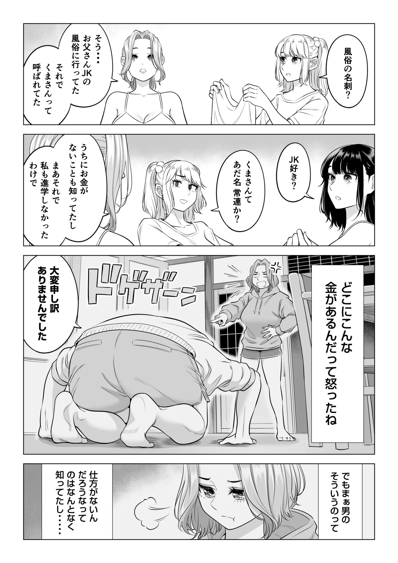 お義父さんの性欲処理は私たち三姉妹のもちまわりっ Page.80