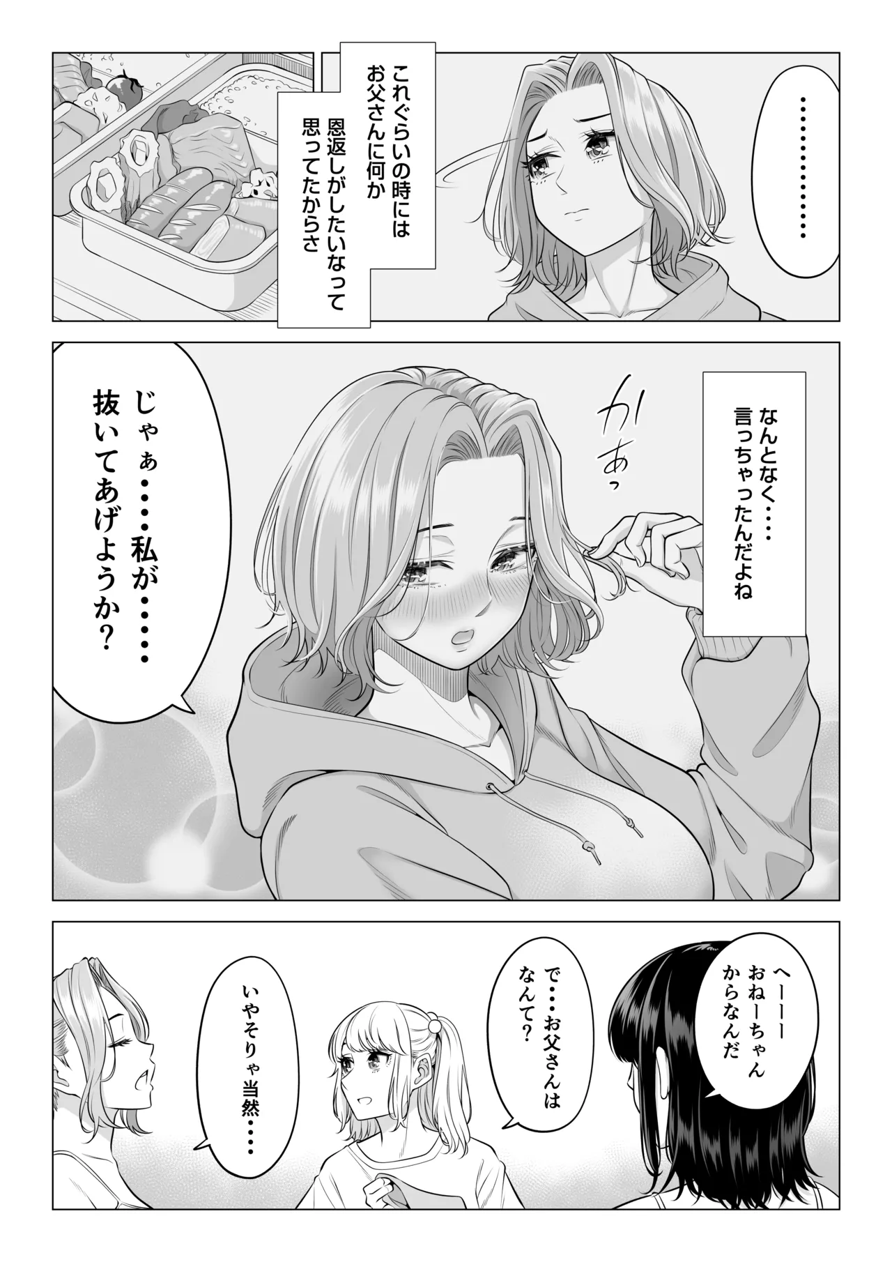 お義父さんの性欲処理は私たち三姉妹のもちまわりっ Page.81
