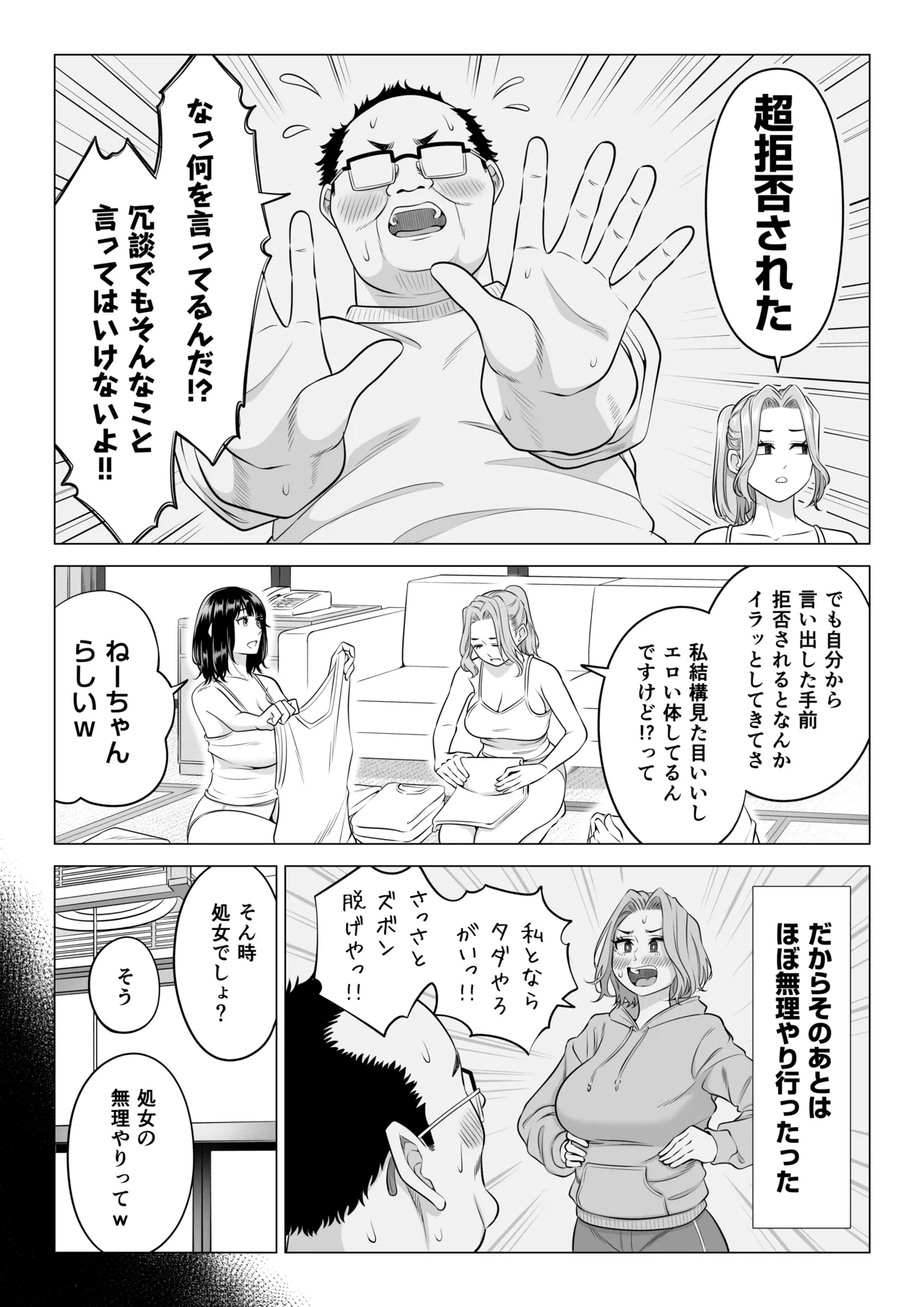 お義父さんの性欲処理は私たち三姉妹のもちまわりっ Page.82
