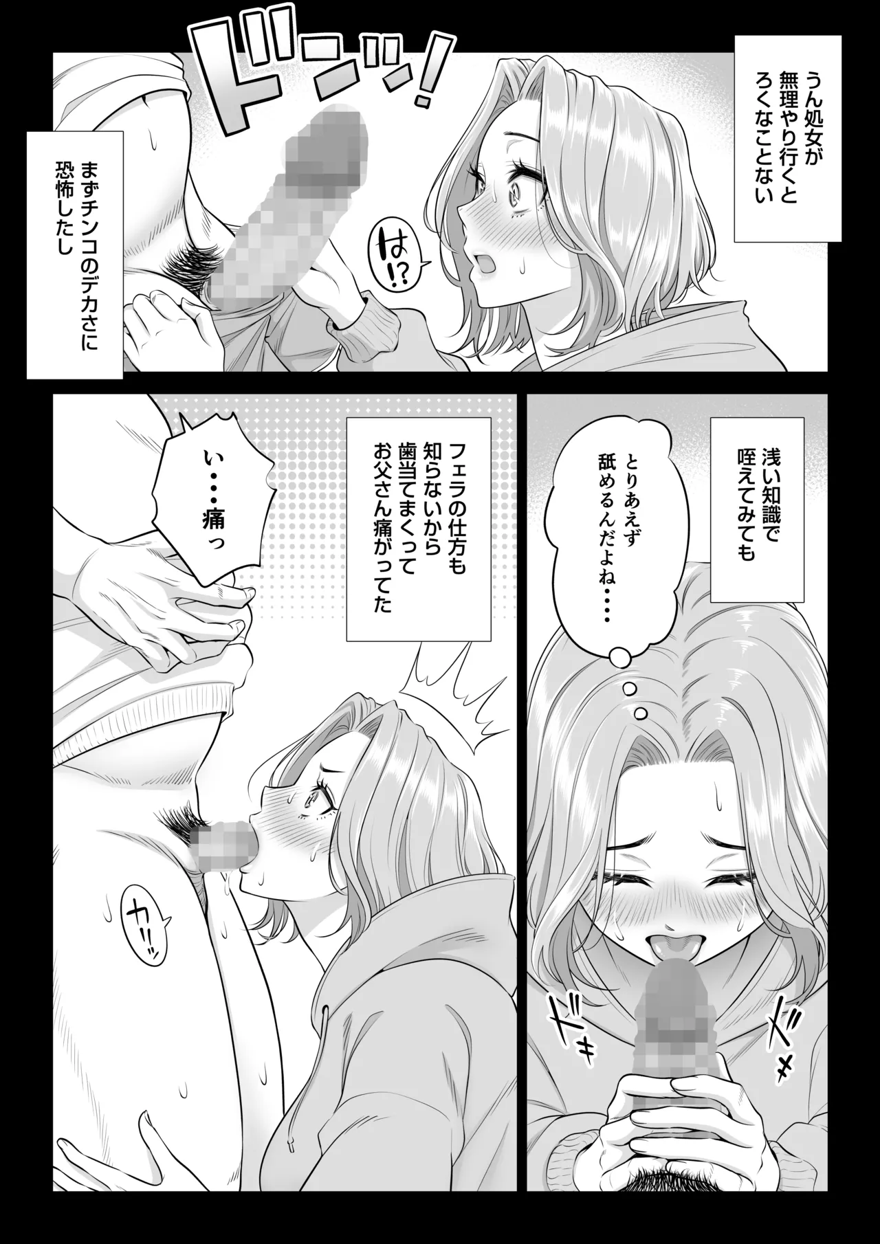 お義父さんの性欲処理は私たち三姉妹のもちまわりっ Page.83