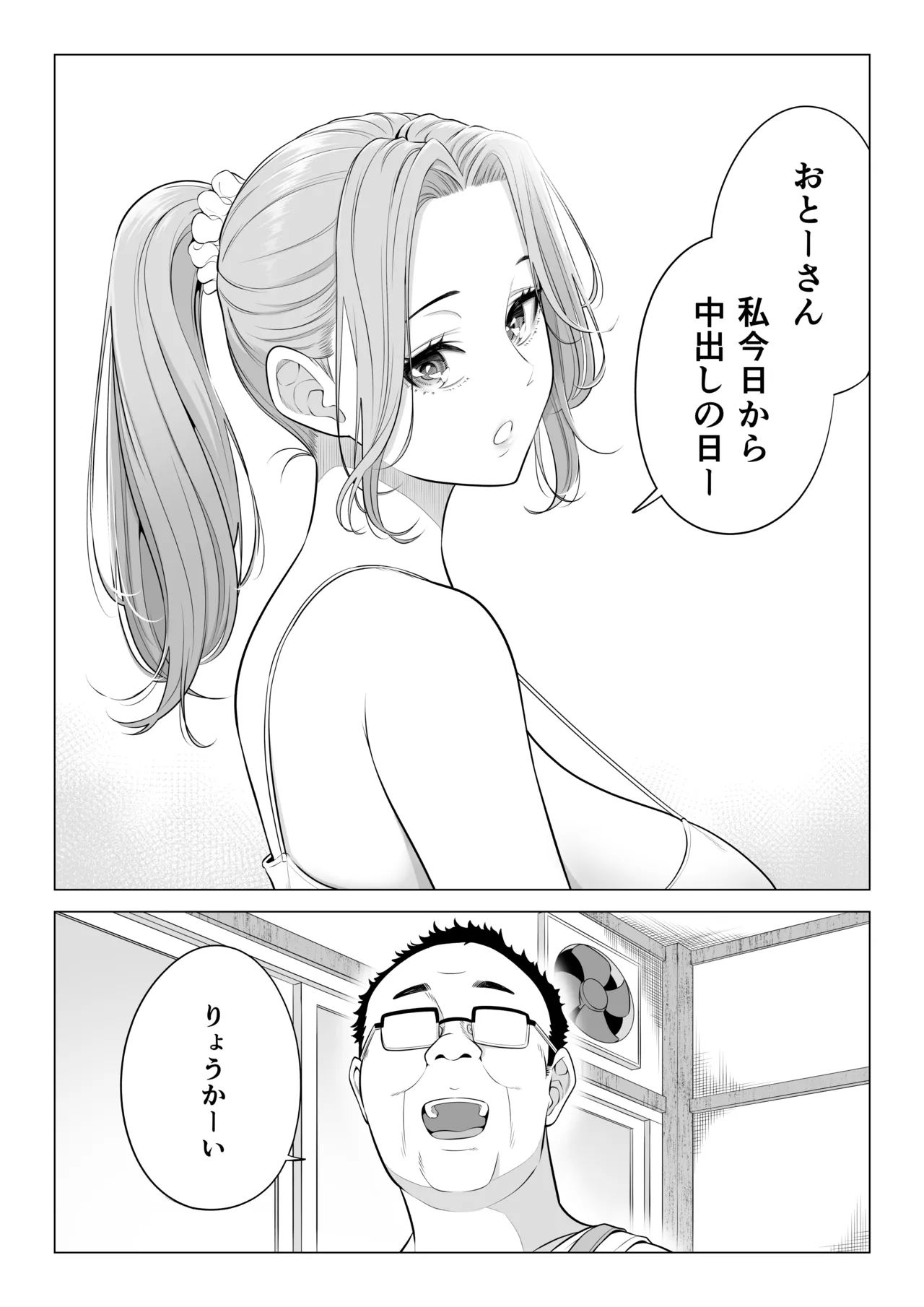 お義父さんの性欲処理は私たち三姉妹のもちまわりっ Page.9