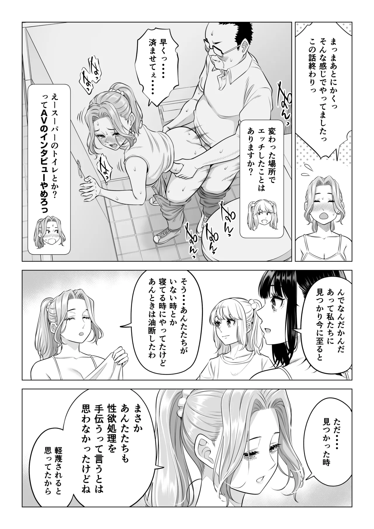 お義父さんの性欲処理は私たち三姉妹のもちまわりっ Page.91