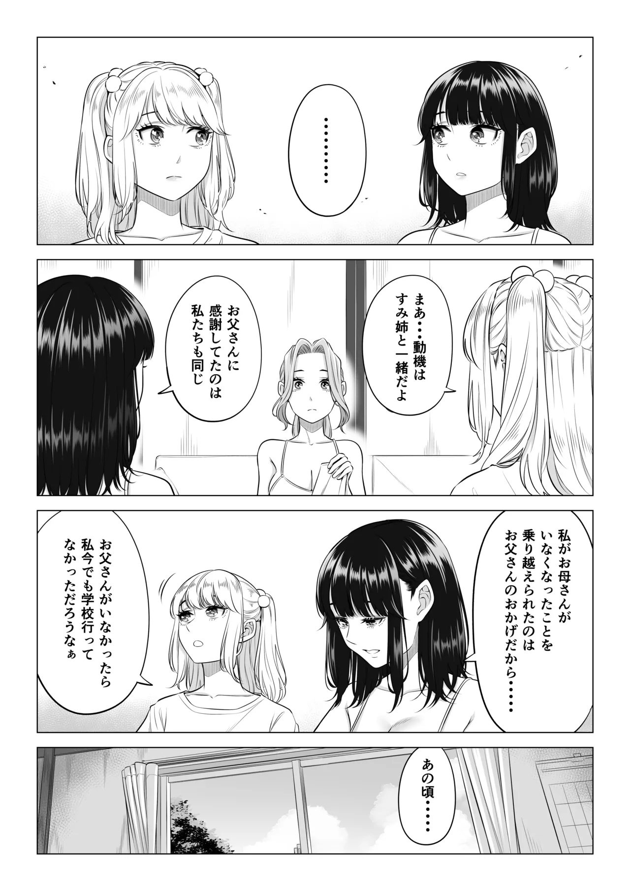 お義父さんの性欲処理は私たち三姉妹のもちまわりっ Page.92