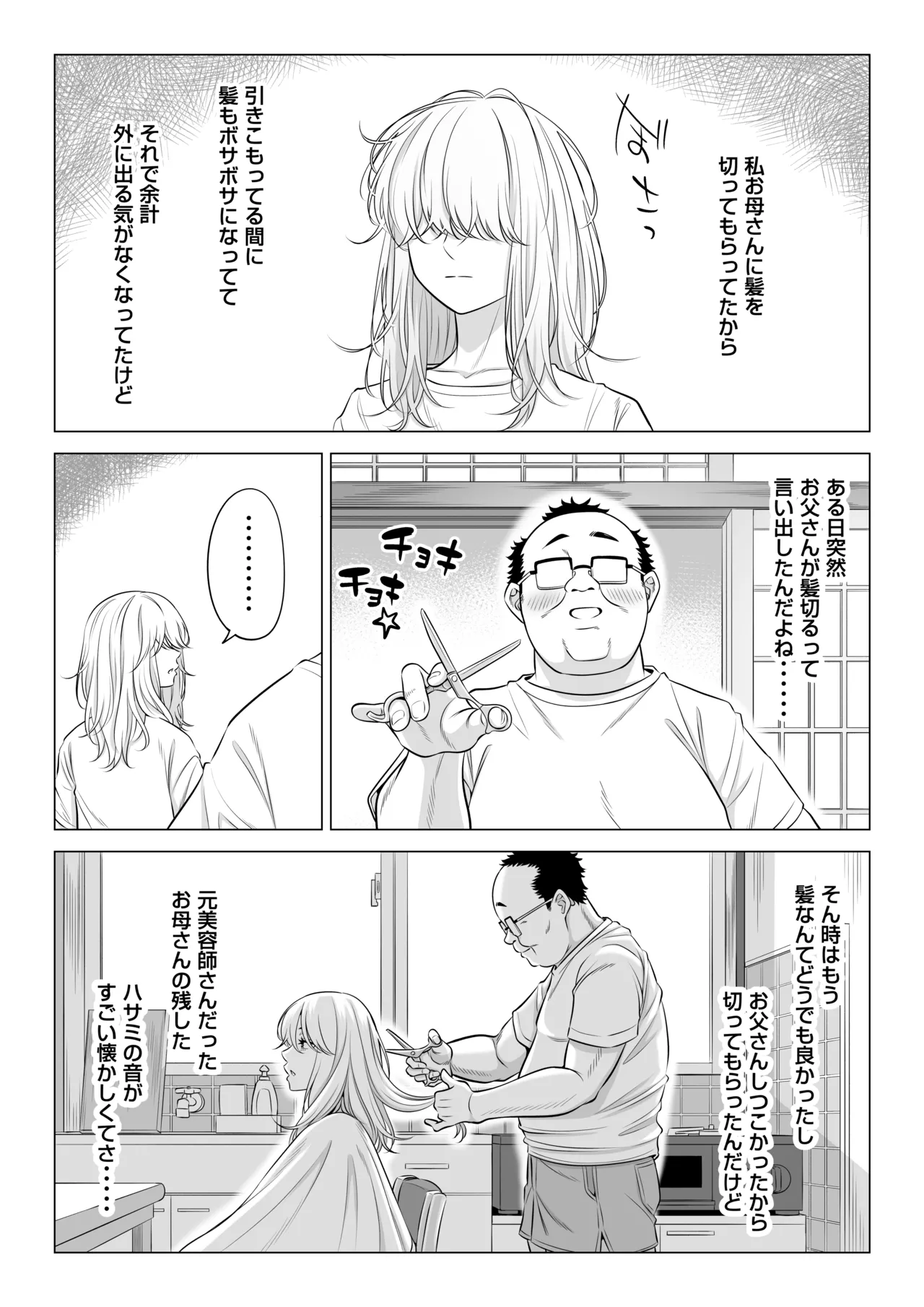 お義父さんの性欲処理は私たち三姉妹のもちまわりっ Page.93