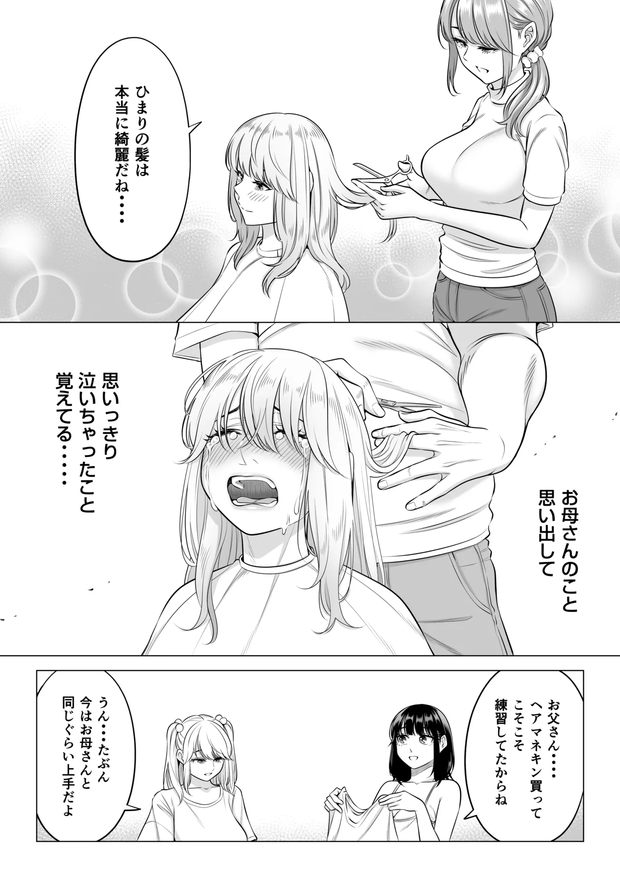 お義父さんの性欲処理は私たち三姉妹のもちまわりっ Page.94
