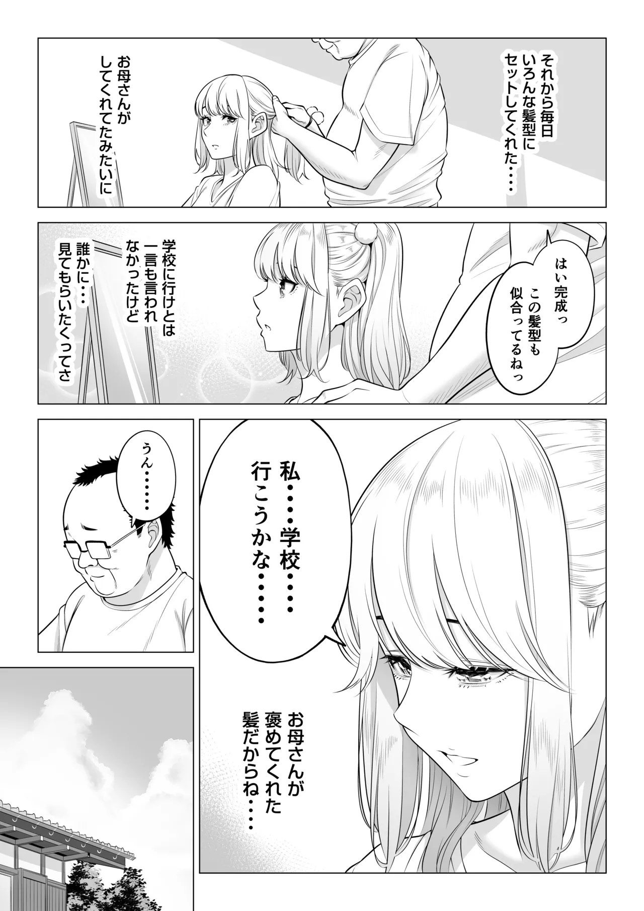 お義父さんの性欲処理は私たち三姉妹のもちまわりっ Page.95