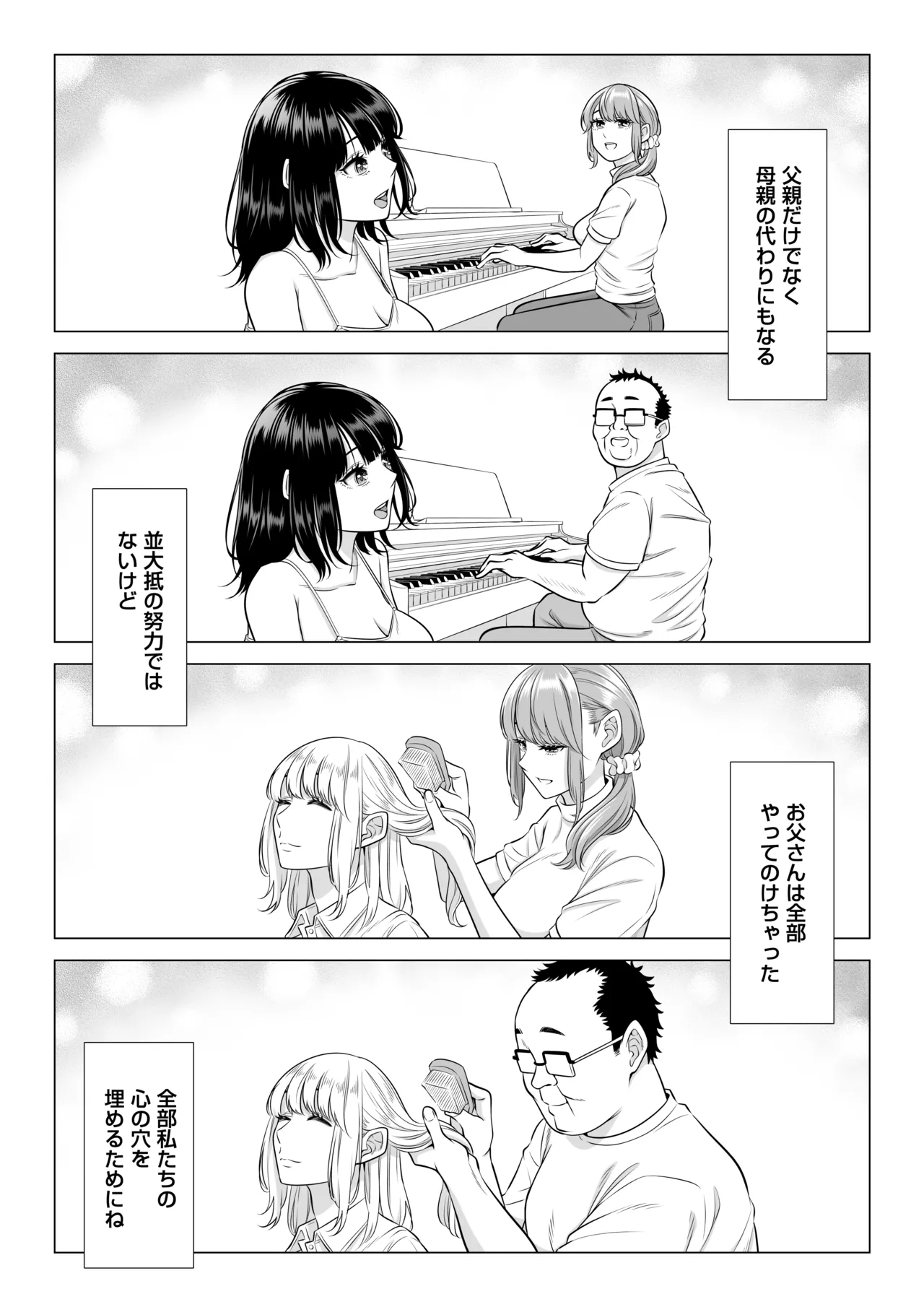 お義父さんの性欲処理は私たち三姉妹のもちまわりっ Page.96